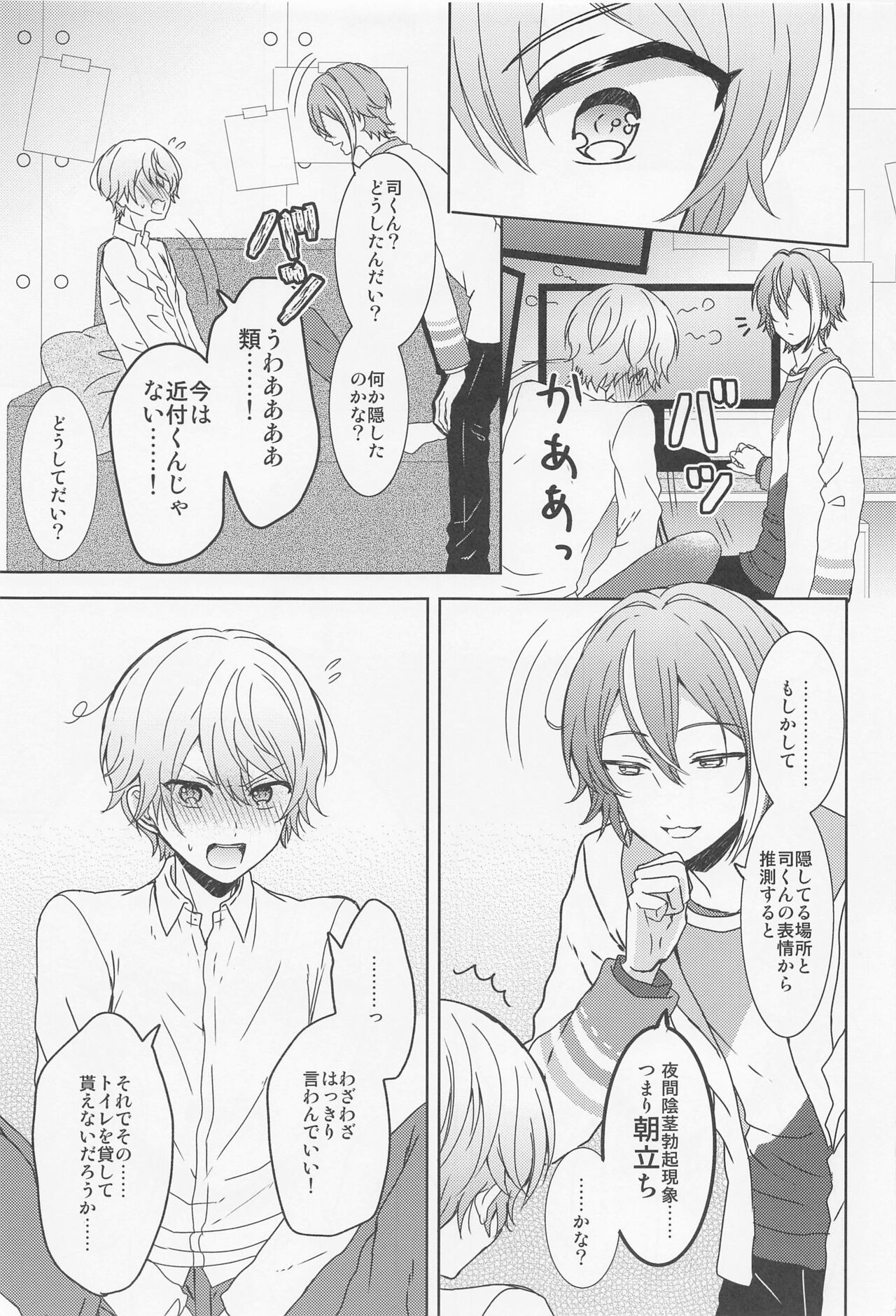 Boku no Star page 6 full