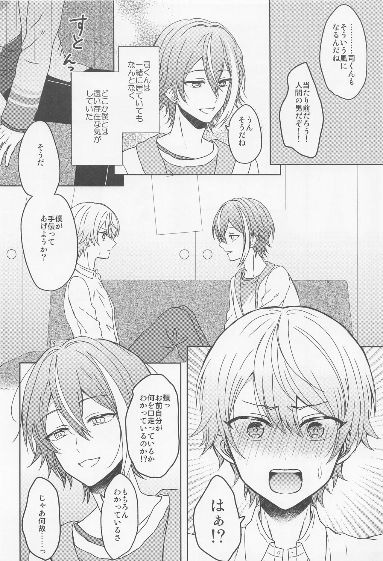 Boku no Star page 7 full