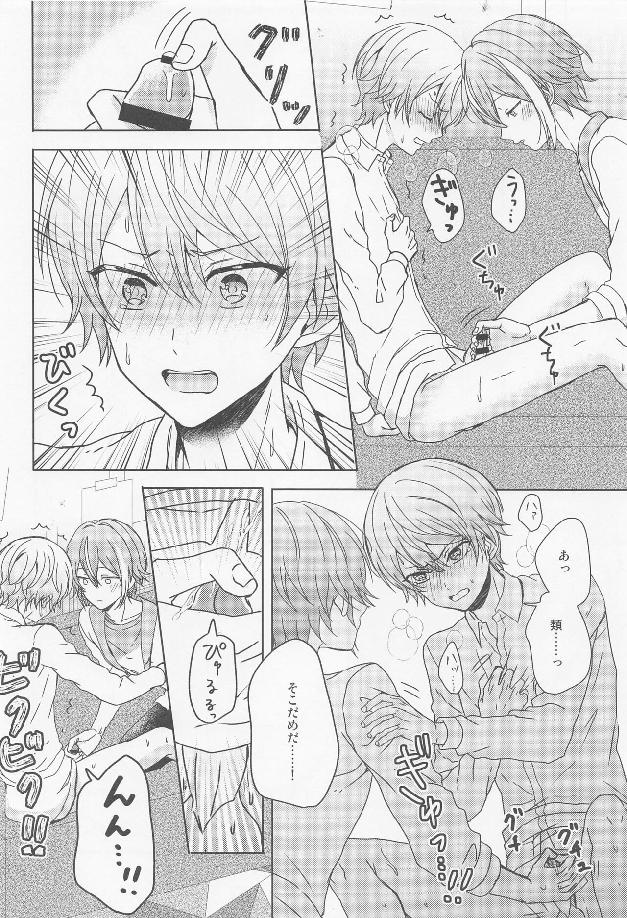 Boku no Star page 9 full