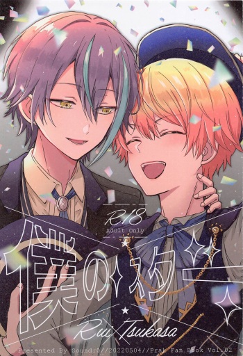 (SUPER29) [Sond:0 (mirin)] Boku no Star (Project Sekai) cover