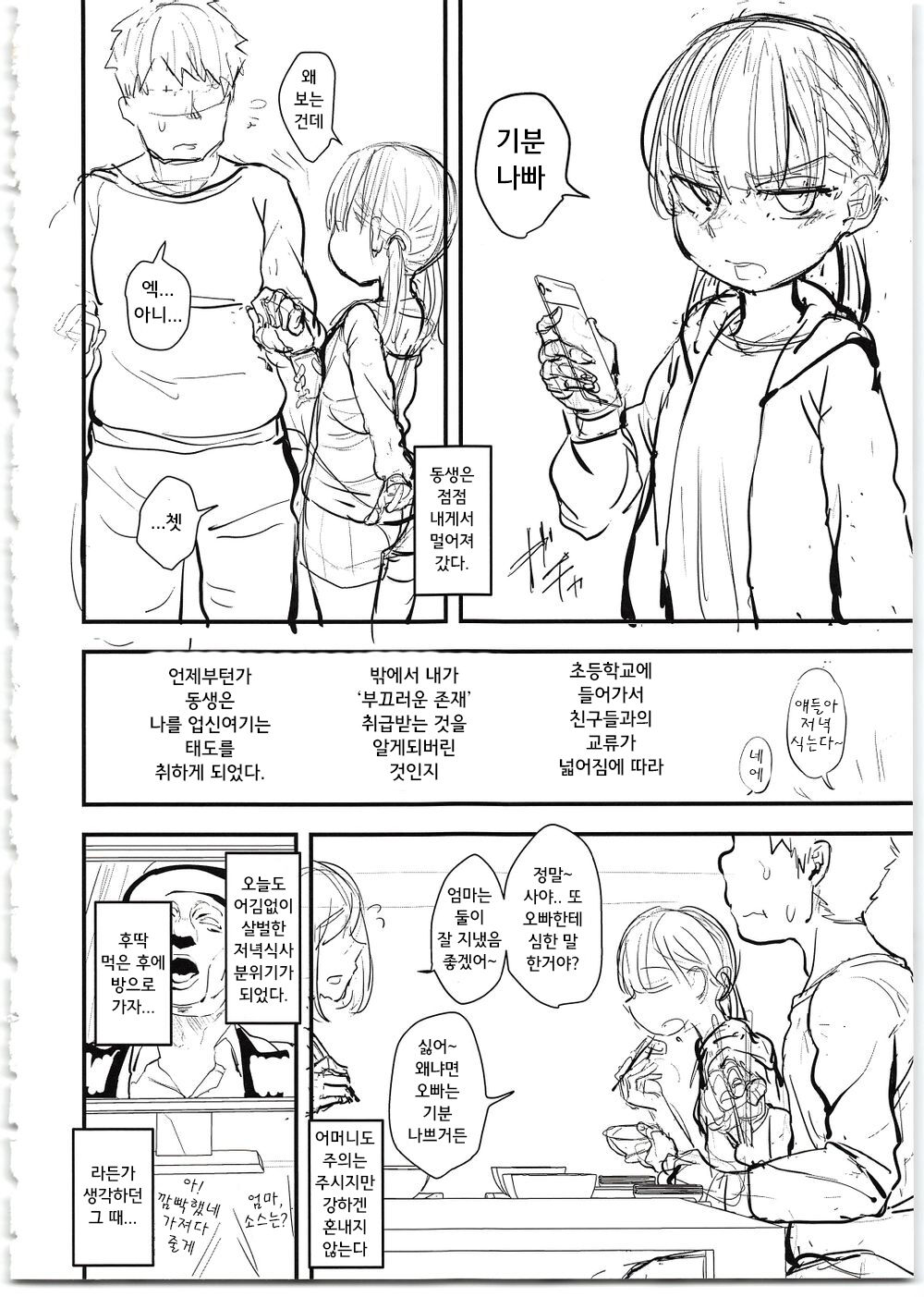 Namaiki Imouto Saimin Onaho ~Shitagakibon~ | 건방진 여동생 최면 오나홀 ~초안본~ page 3 full