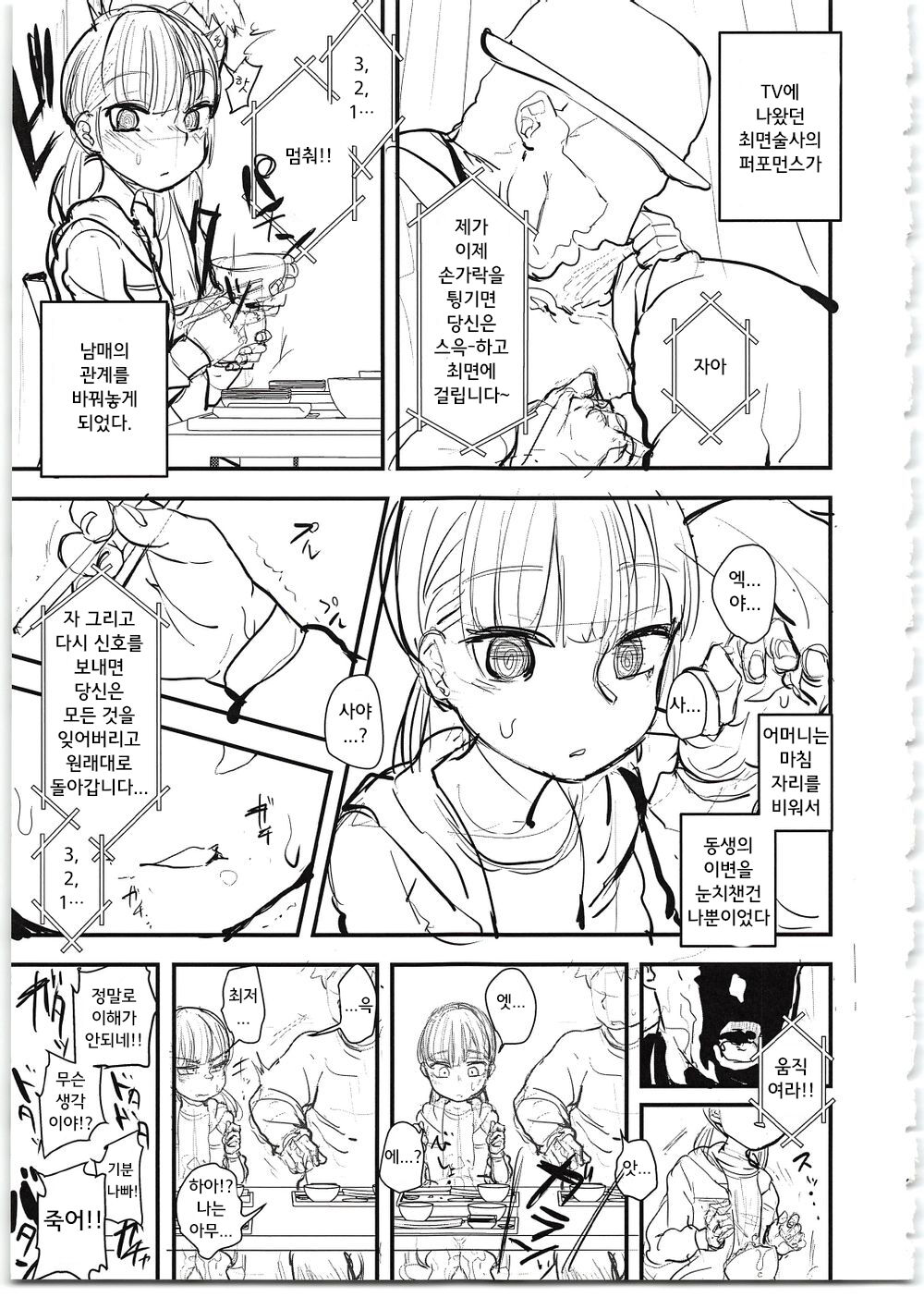 Namaiki Imouto Saimin Onaho ~Shitagakibon~ | 건방진 여동생 최면 오나홀 ~초안본~ page 4 full