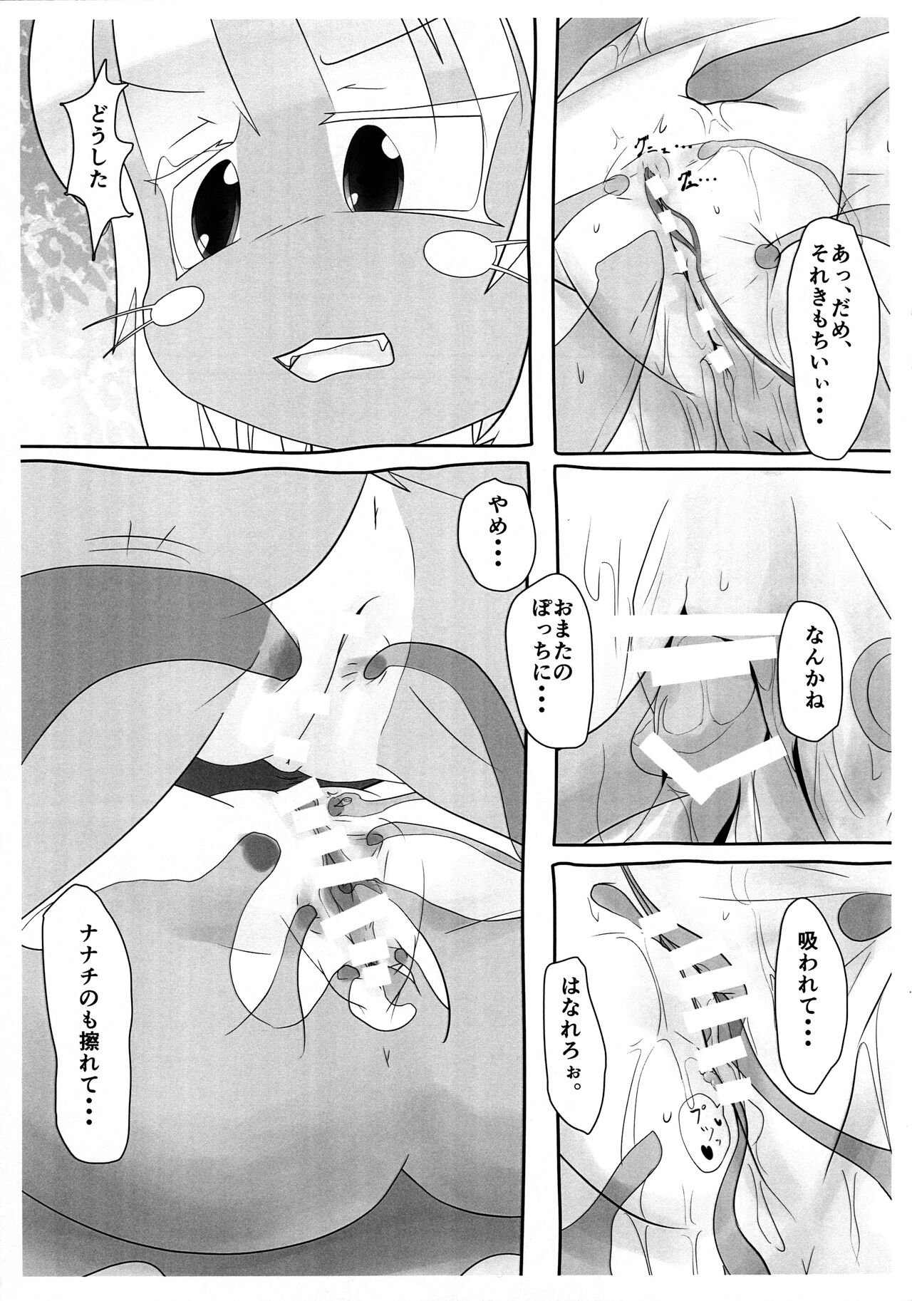 Nanachi Nuppu Nupu page 12 full