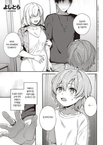 [Yoshitora] Boku no Daisuki na Sensei | 내 사랑하는 암컷(선생님) 3 (COMIC ExE 40) [Korean] [Digital] cover