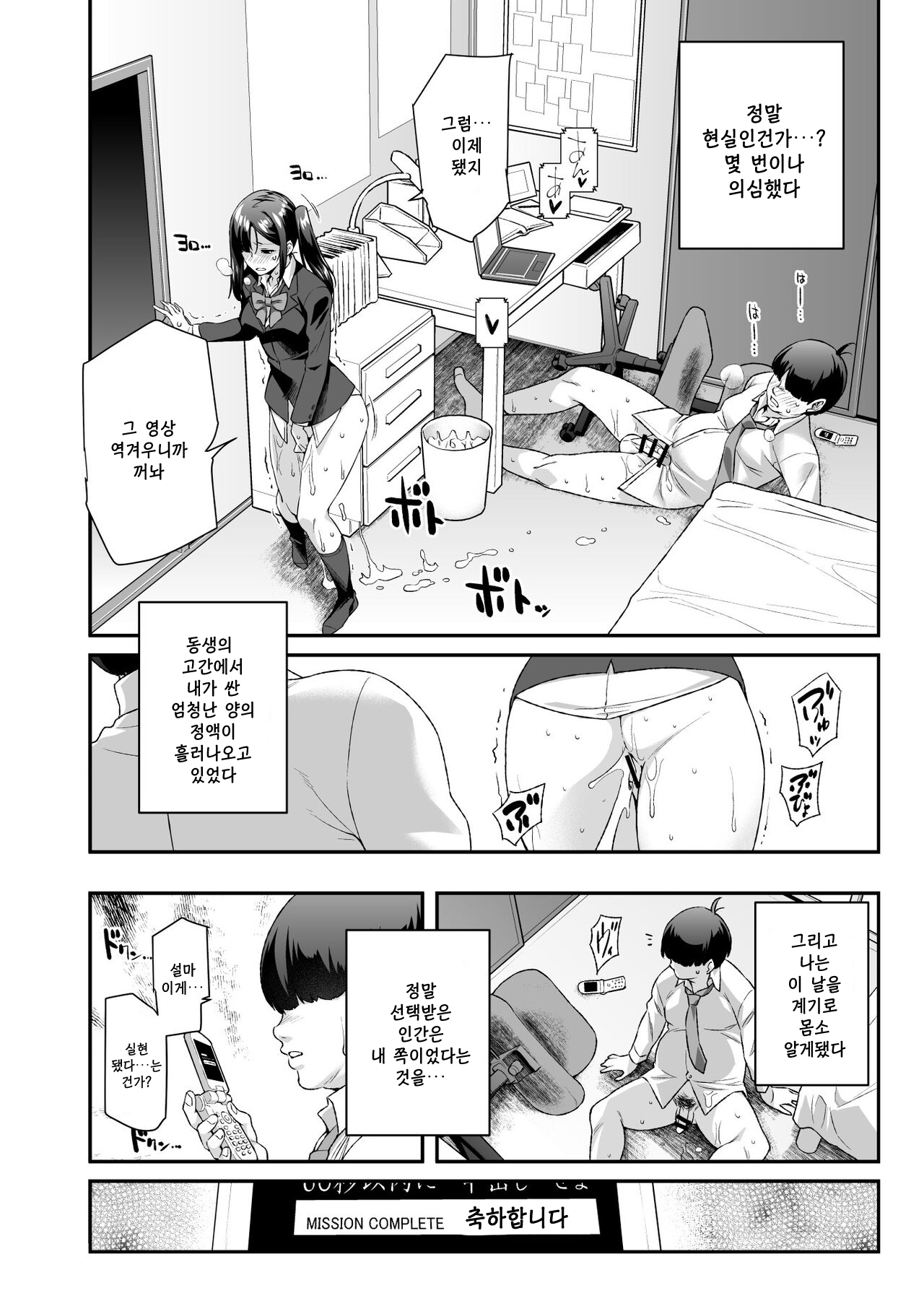 Super Cheat Mission EX Sono Garake ni Hyouji sareta Mission wa Kanarazu Tassei Dekiru I 슈퍼 치트 미션 EX 그 폴더폰에 표시된 미션은 반드시 달성하게 된다 page 11 full