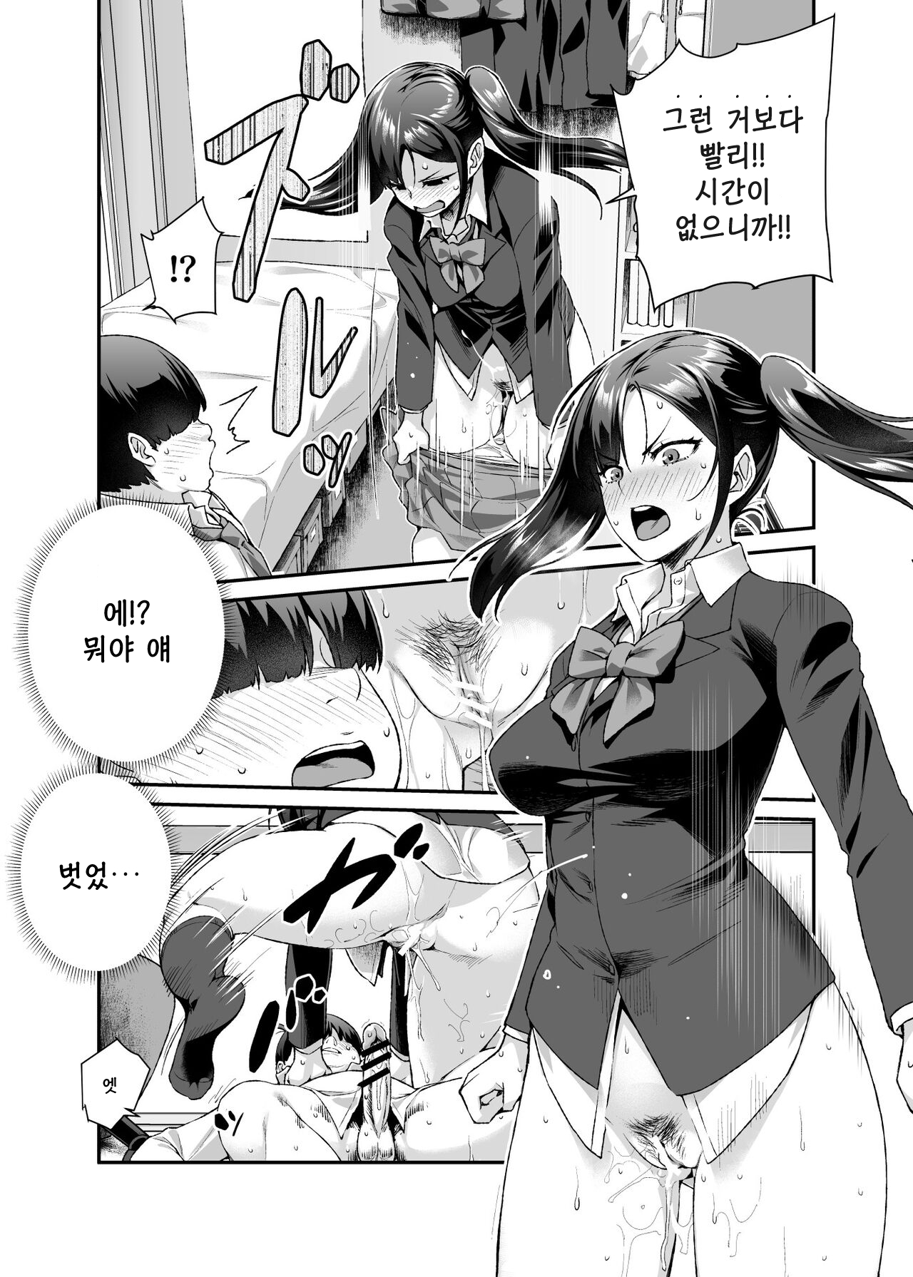 Super Cheat Mission EX Sono Garake ni Hyouji sareta Mission wa Kanarazu Tassei Dekiru I 슈퍼 치트 미션 EX 그 폴더폰에 표시된 미션은 반드시 달성하게 된다 page 8 full