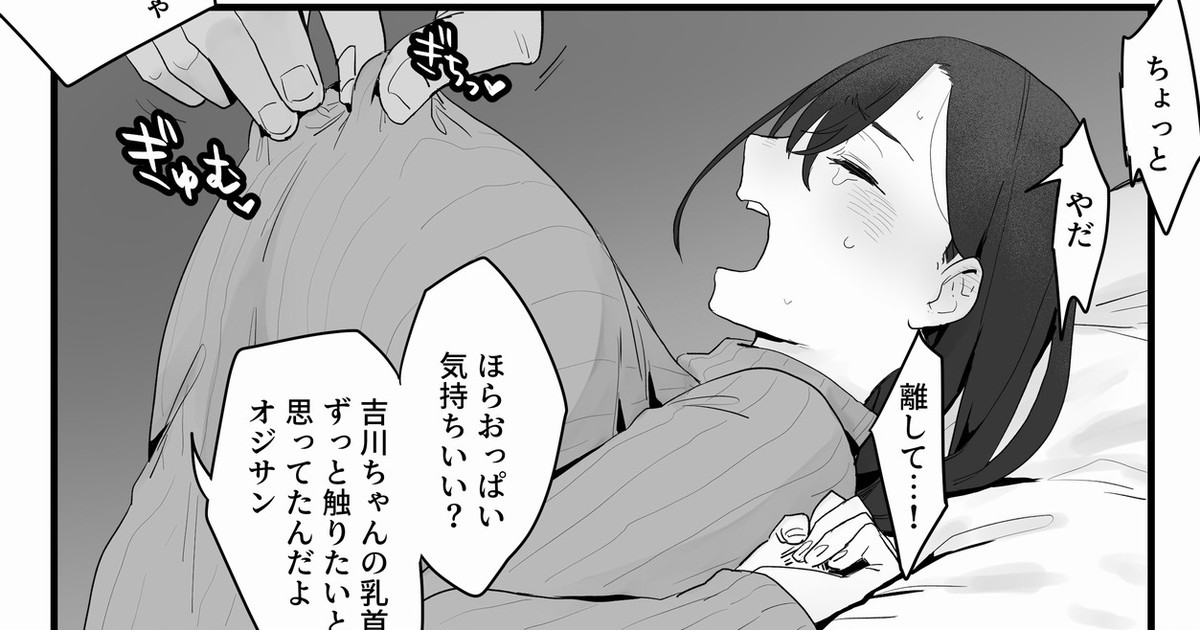 Bounenkai de Juuyaku ni Mochikaerarete shimau Shinnyuu Shain-chan page 1 full