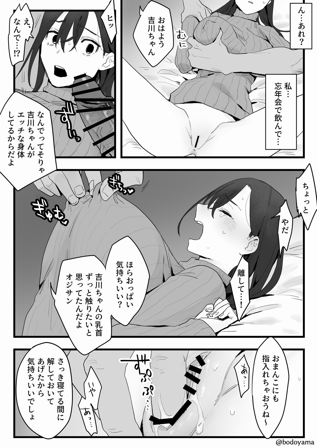 Bounenkai de Juuyaku ni Mochikaerarete shimau Shinnyuu Shain-chan page 3 full