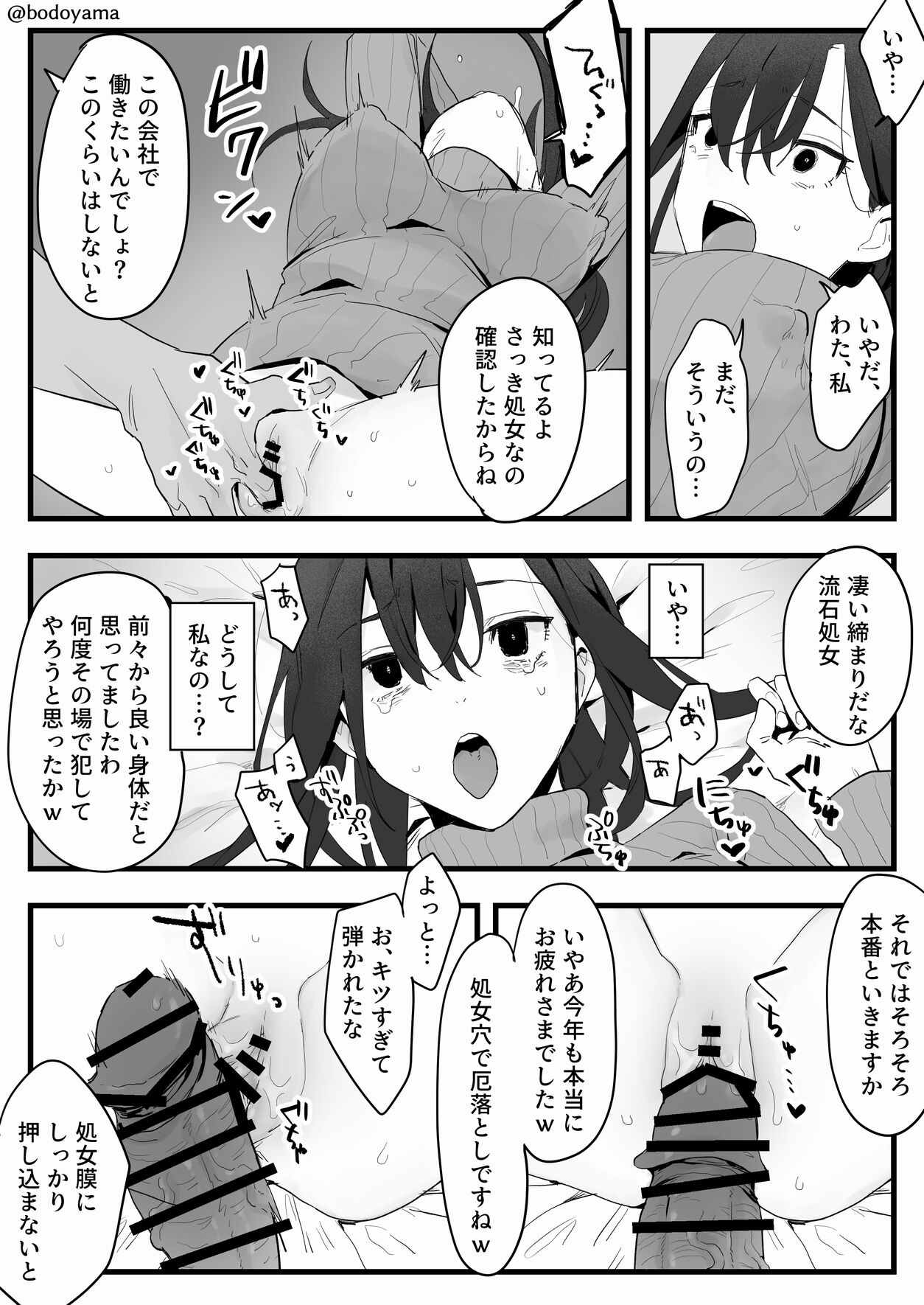 Bounenkai de Juuyaku ni Mochikaerarete shimau Shinnyuu Shain-chan page 4 full