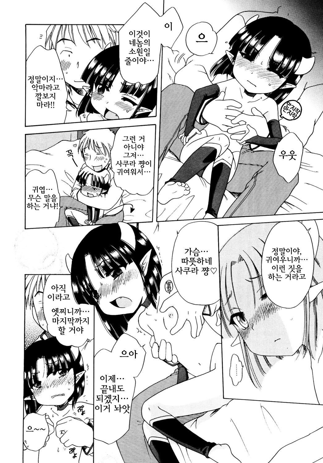 Sakura Testament page 10 full