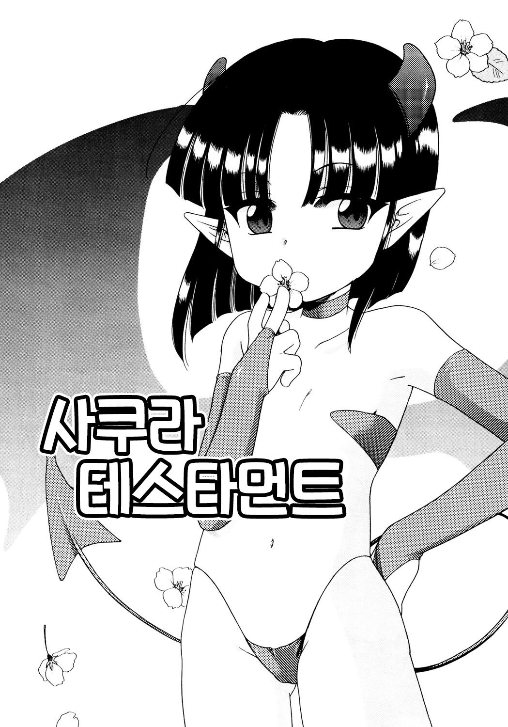 Sakura Testament page 3 full