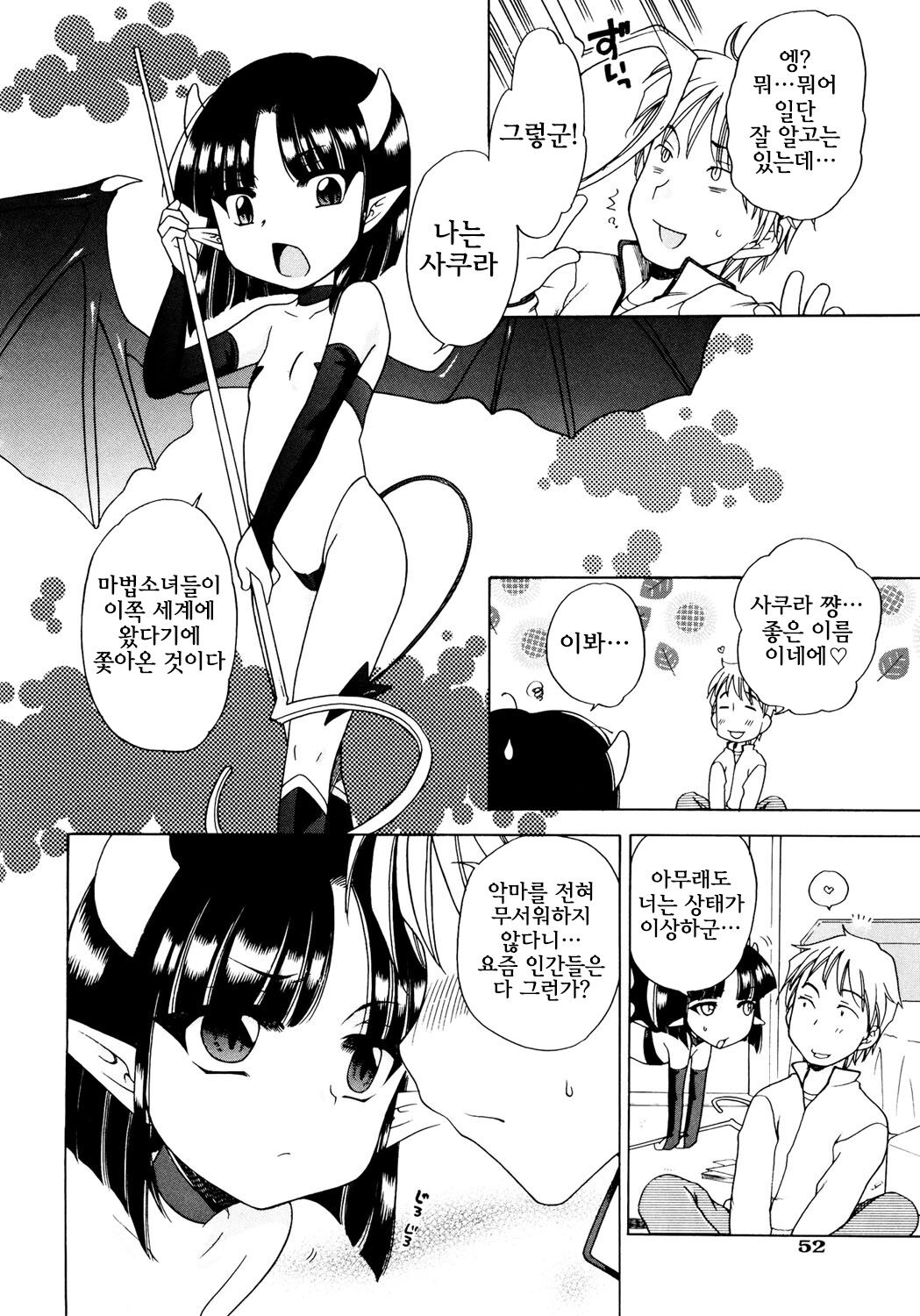 Sakura Testament page 6 full