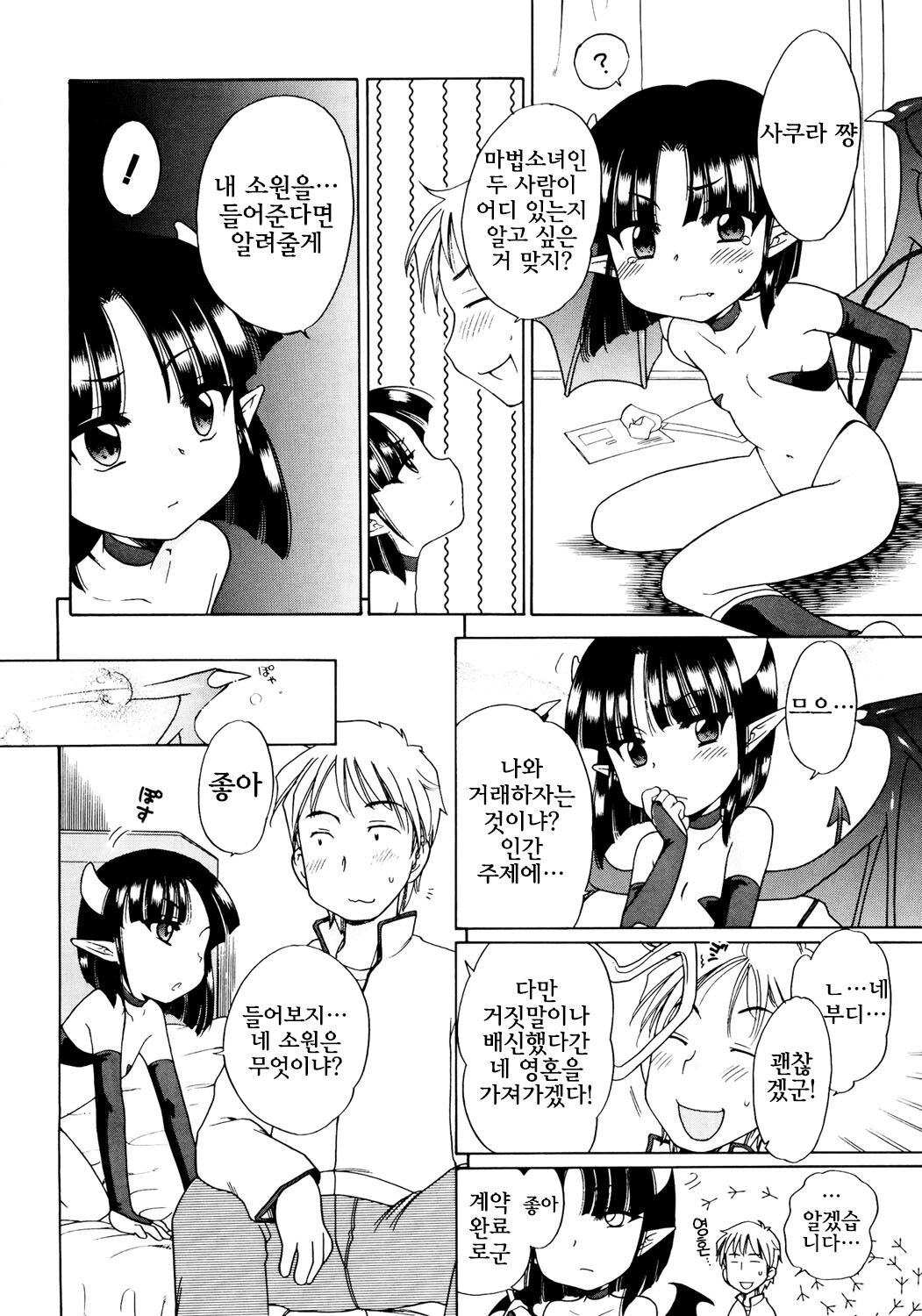 Sakura Testament page 8 full