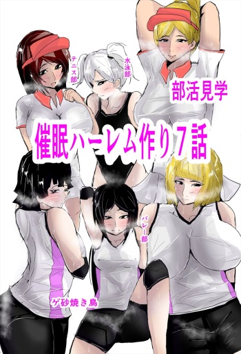 [Gesuna Yakitori] Saimin Harem Zukuri 7 cover