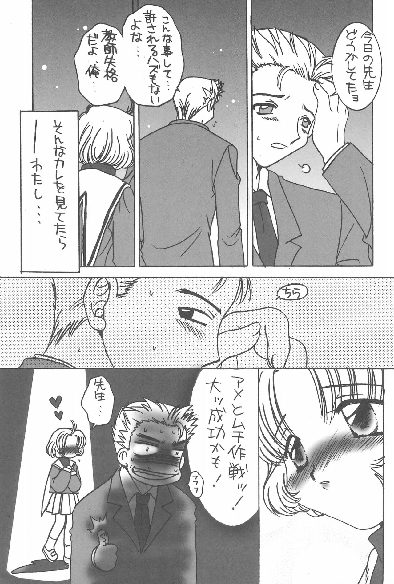 Momoiro Settoudan Vol. 2 page 11 full