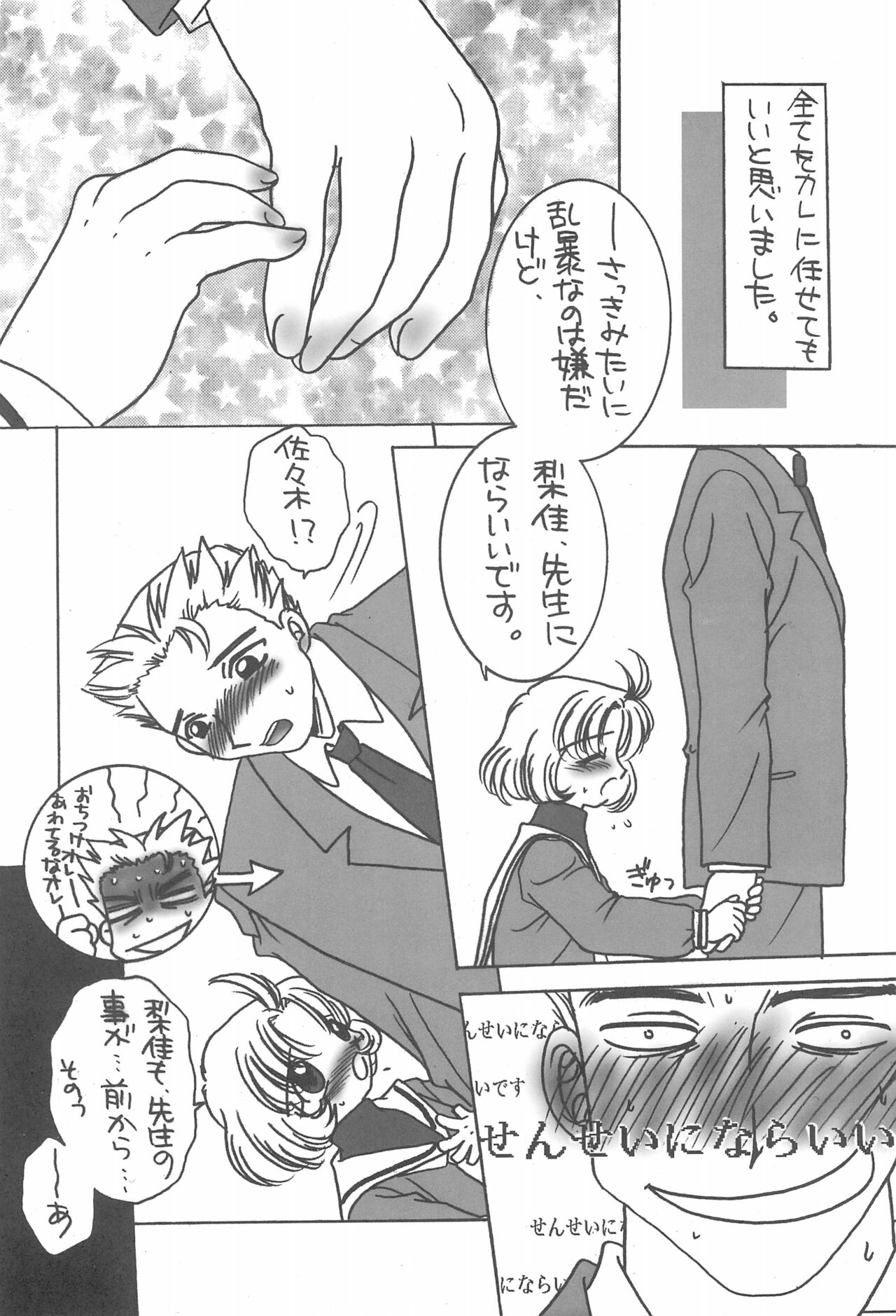 Momoiro Settoudan Vol. 2 page 12 full