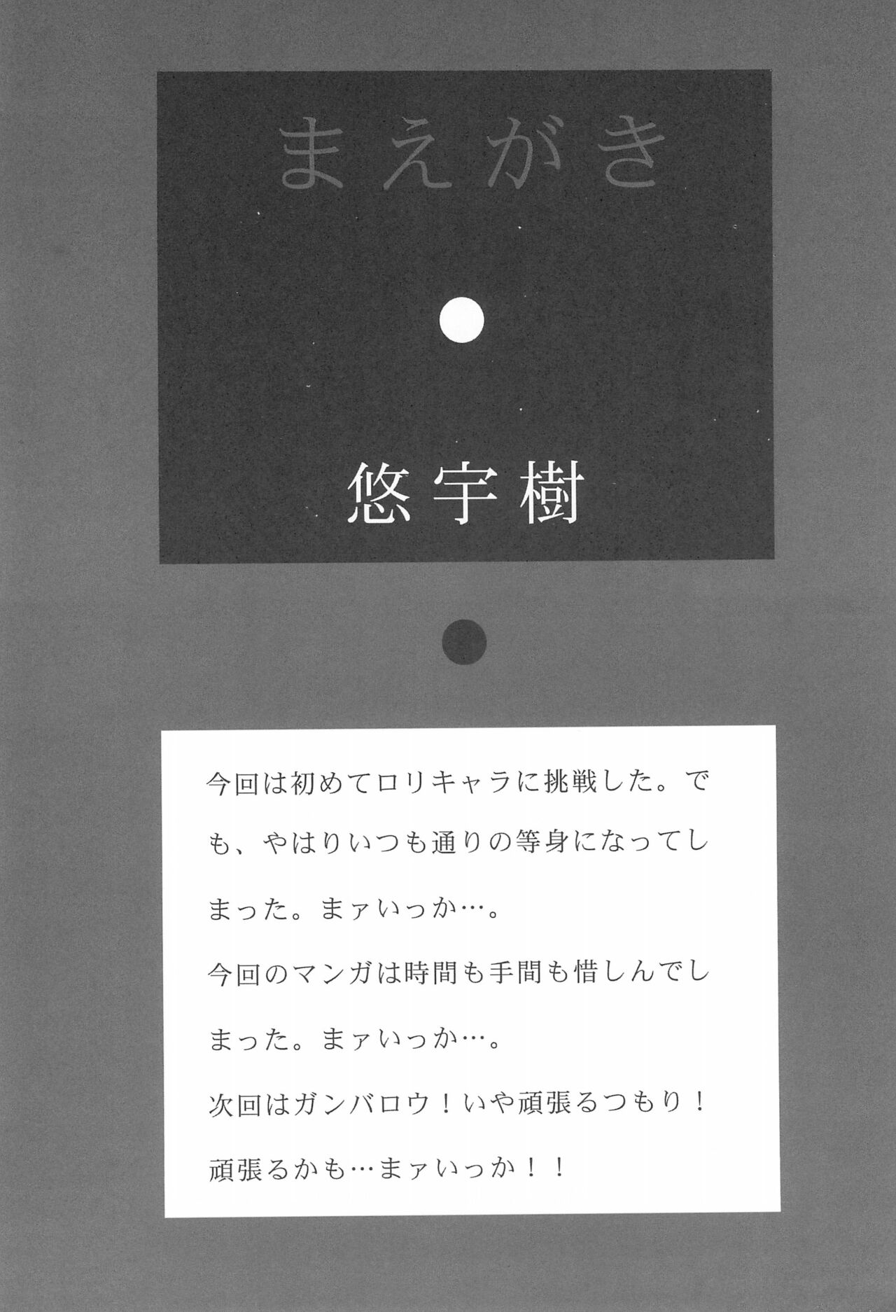 Momoiro Settoudan Vol. 2 page 6 full