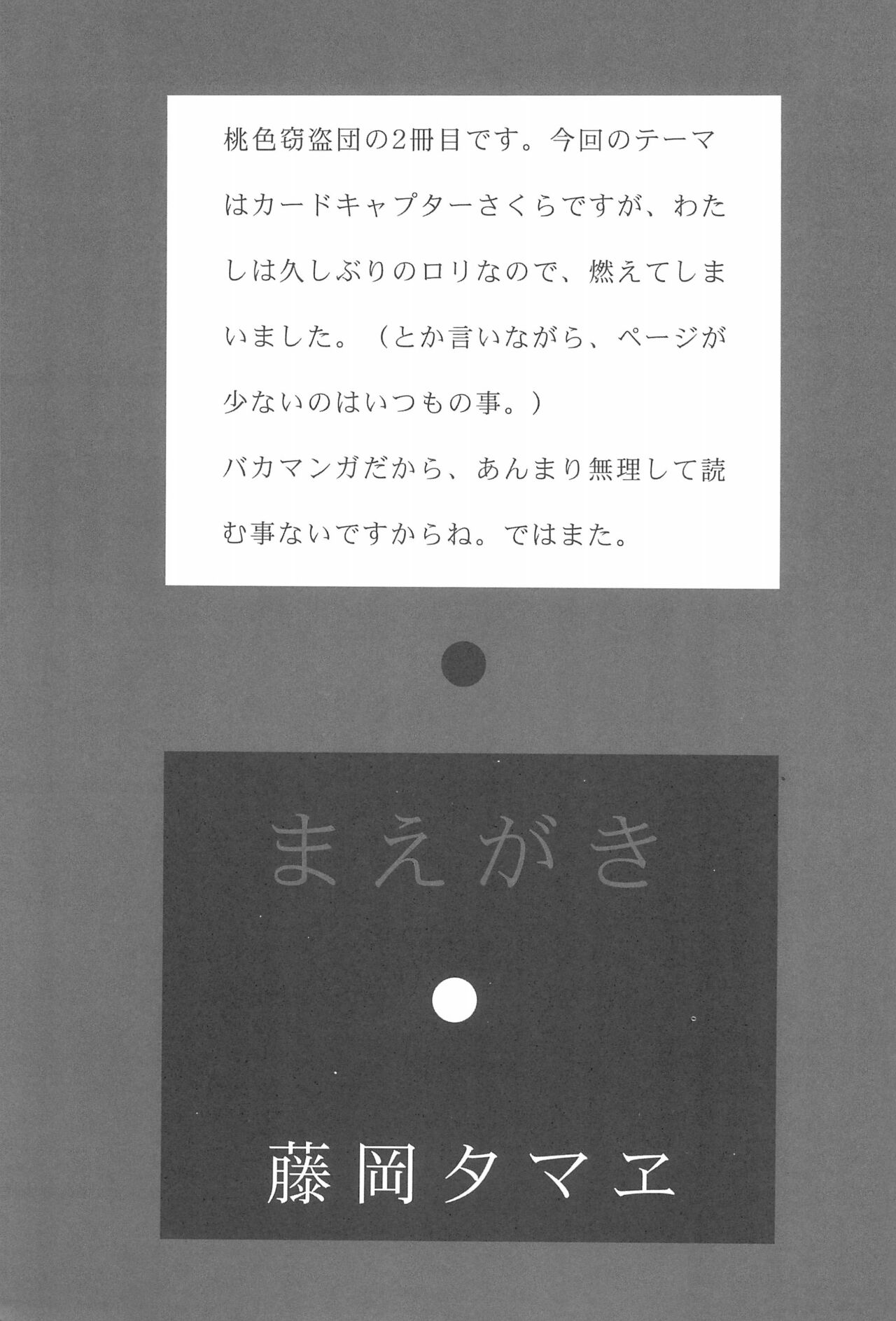 Momoiro Settoudan Vol. 2 page 7 full