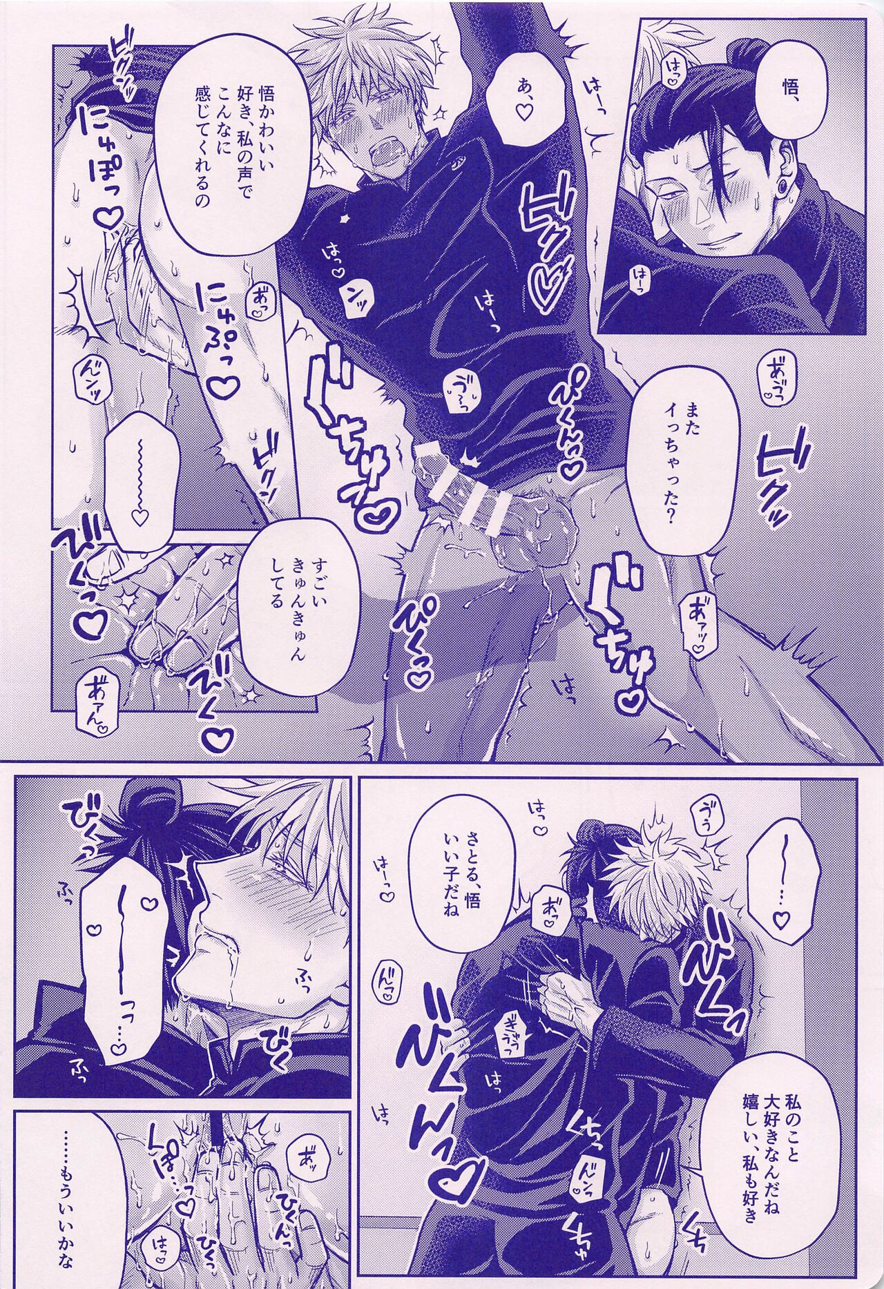 Sonna ni Watashi no XX ga Suki? page 12 full