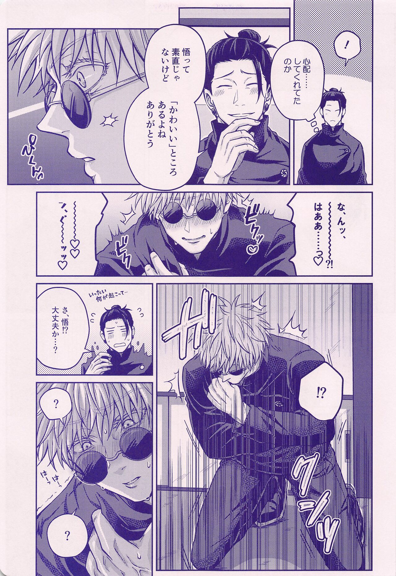 Sonna ni Watashi no XX ga Suki? page 5 full