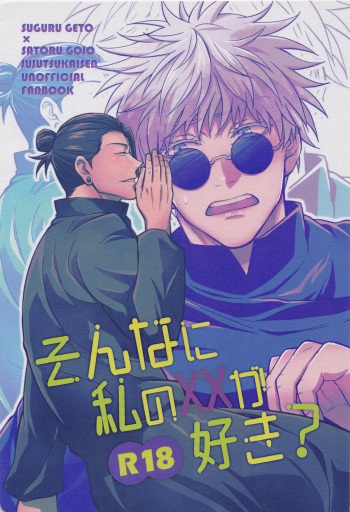 (Chou Yougen 2022) [Mayugomori (Mayu)] Sonna ni Watashi no XX ga Suki? (Jujutsu Kaisen) cover