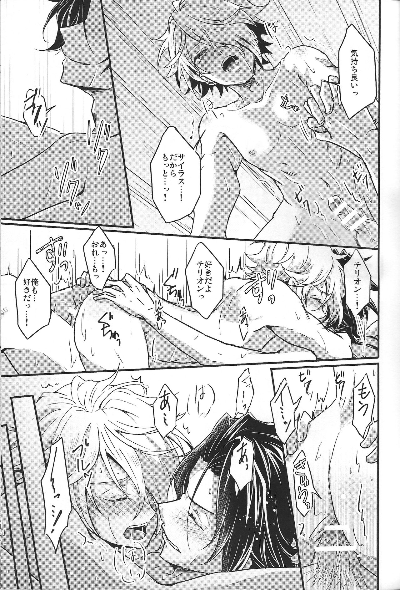 Shikisha wa Kindan no Kajitsu o Kuu ka? page 11 full