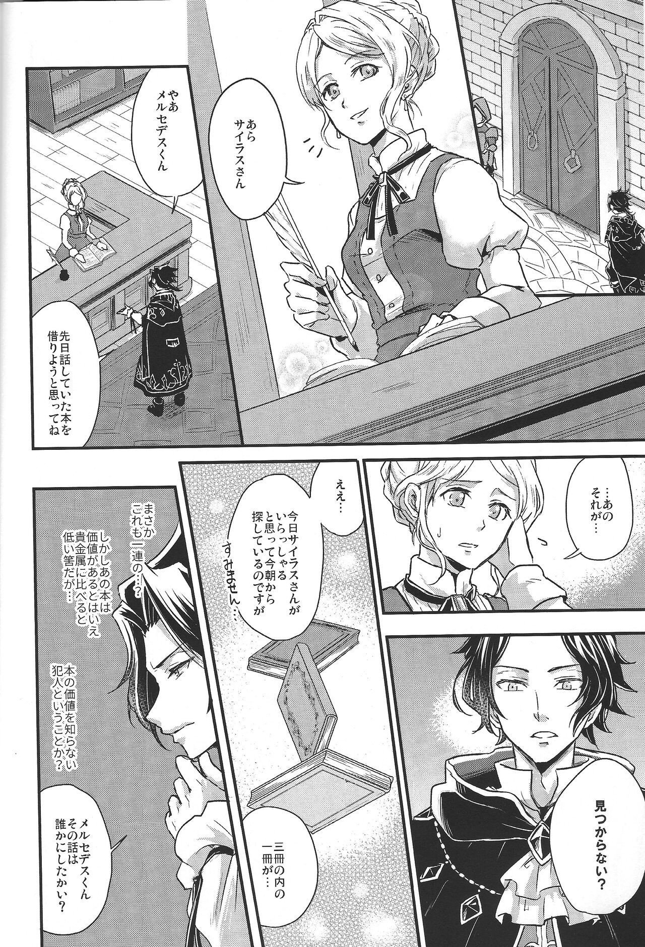 Shikisha wa Kindan no Kajitsu o Kuu ka? page 12 full