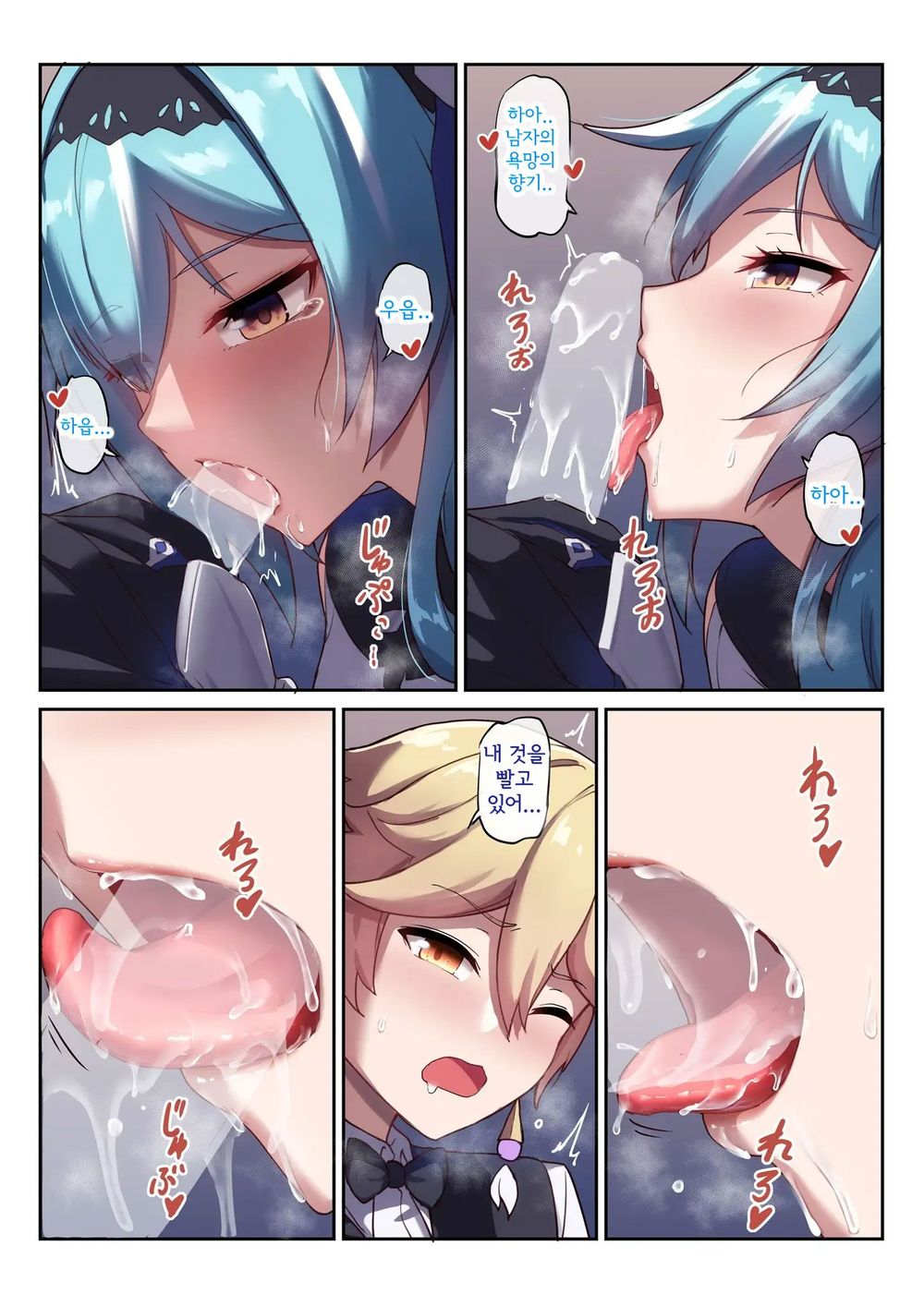 Eula no Yotta Koudou | 유라의 음주 일탈 page 11 full