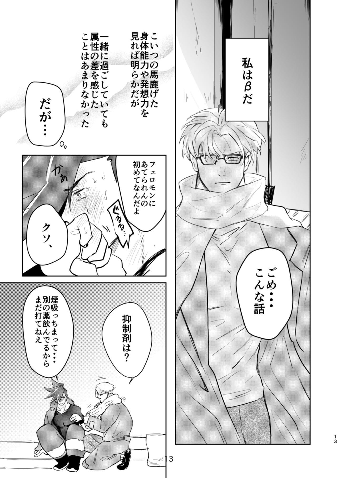 In The Back Alley page 11 full