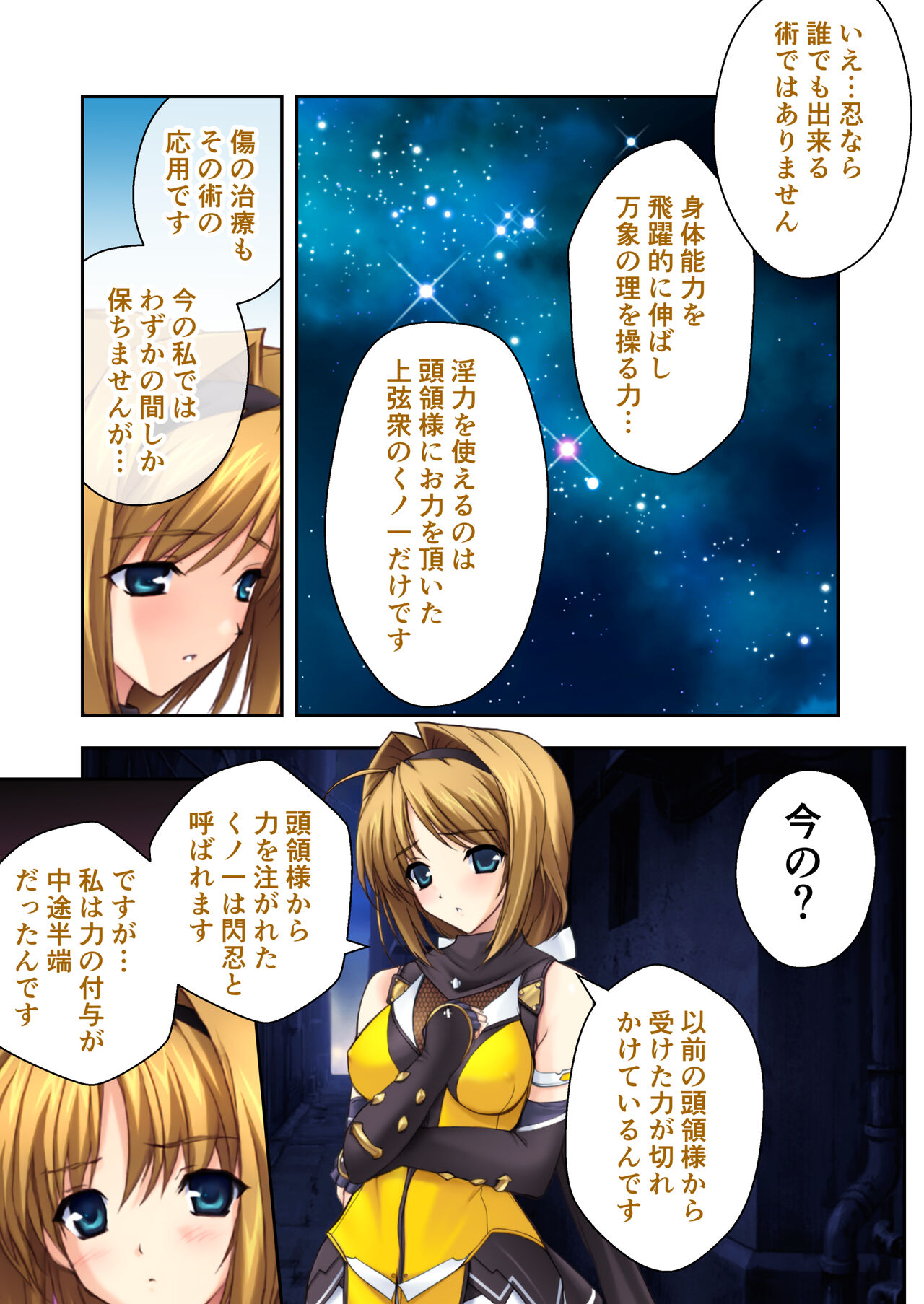 超昂閃忍ハルカ デジカルコミカライズ ～龍の力の継承者と美女三忍～ モザイクコミック総集編 page 10 full