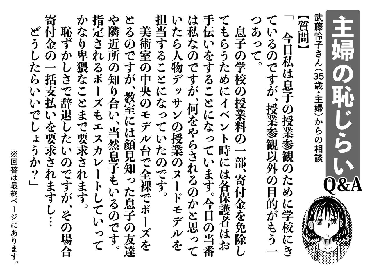 Musuko no Jugyou Sankanbi ni Nude Dessin no Model Tantou Gakari ni Natta Okaa-san no Hanashi. page 2 full