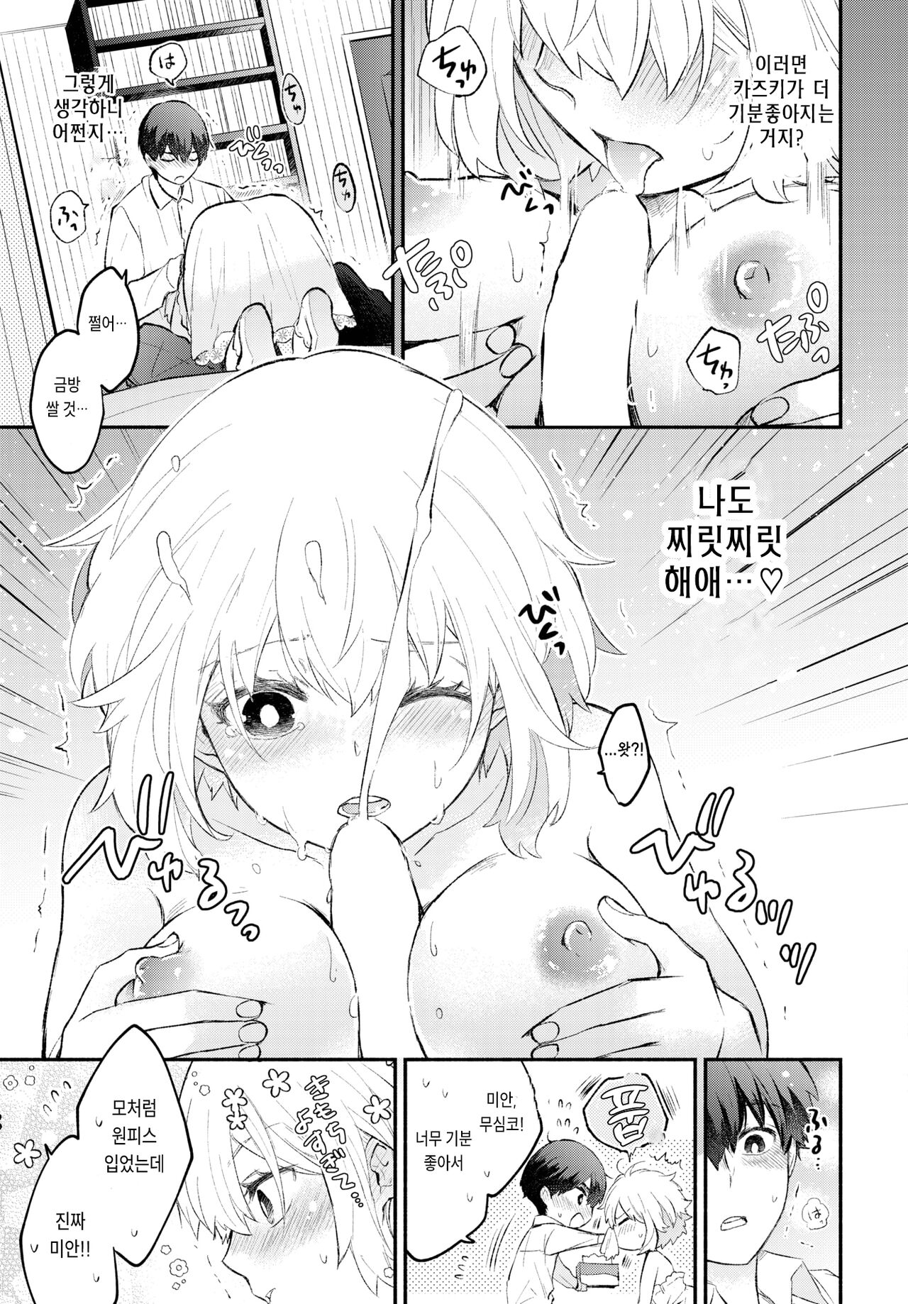 Nekonade Kanojo page 11 full