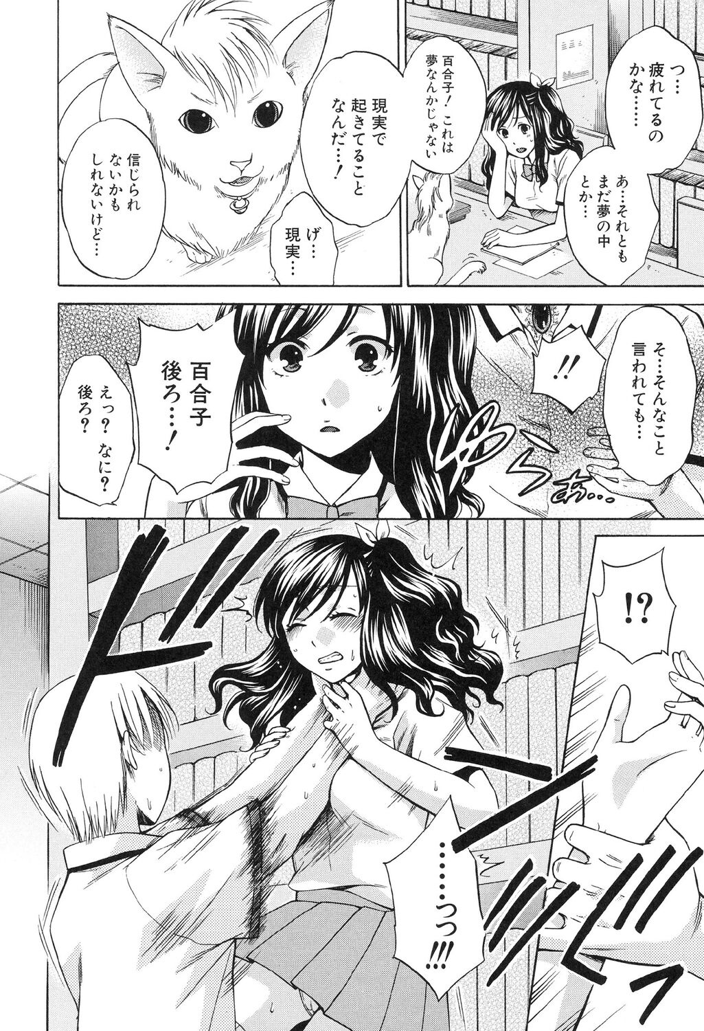 Kanojo ga Eranda Ketsumatsu ~Ichiji no Kairaku, Eien no Ai~ page 12 full