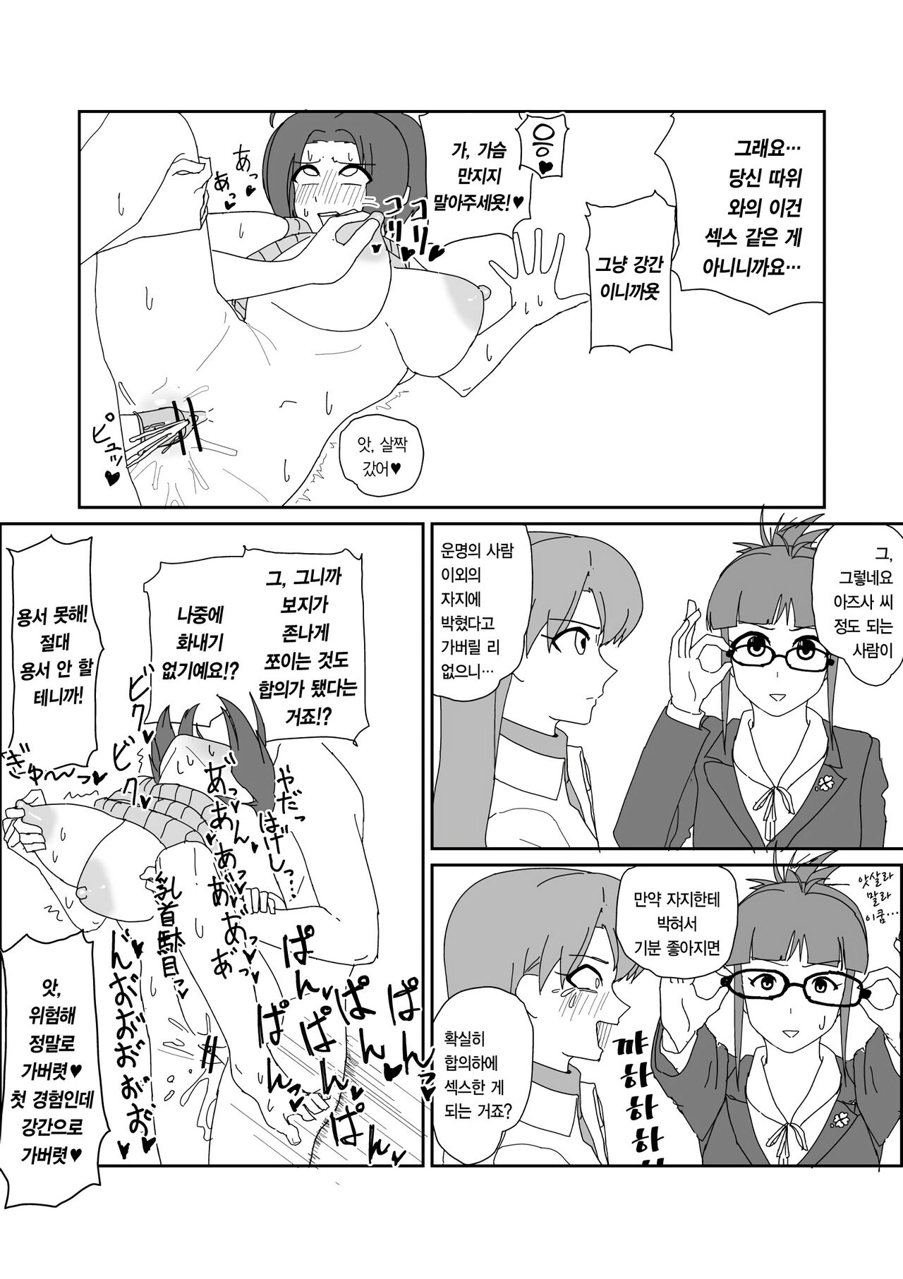 Azusa-san ga Nokezoru Dake no Manga | 아즈사 씨 개같이 따먹는 망가 page 11 full