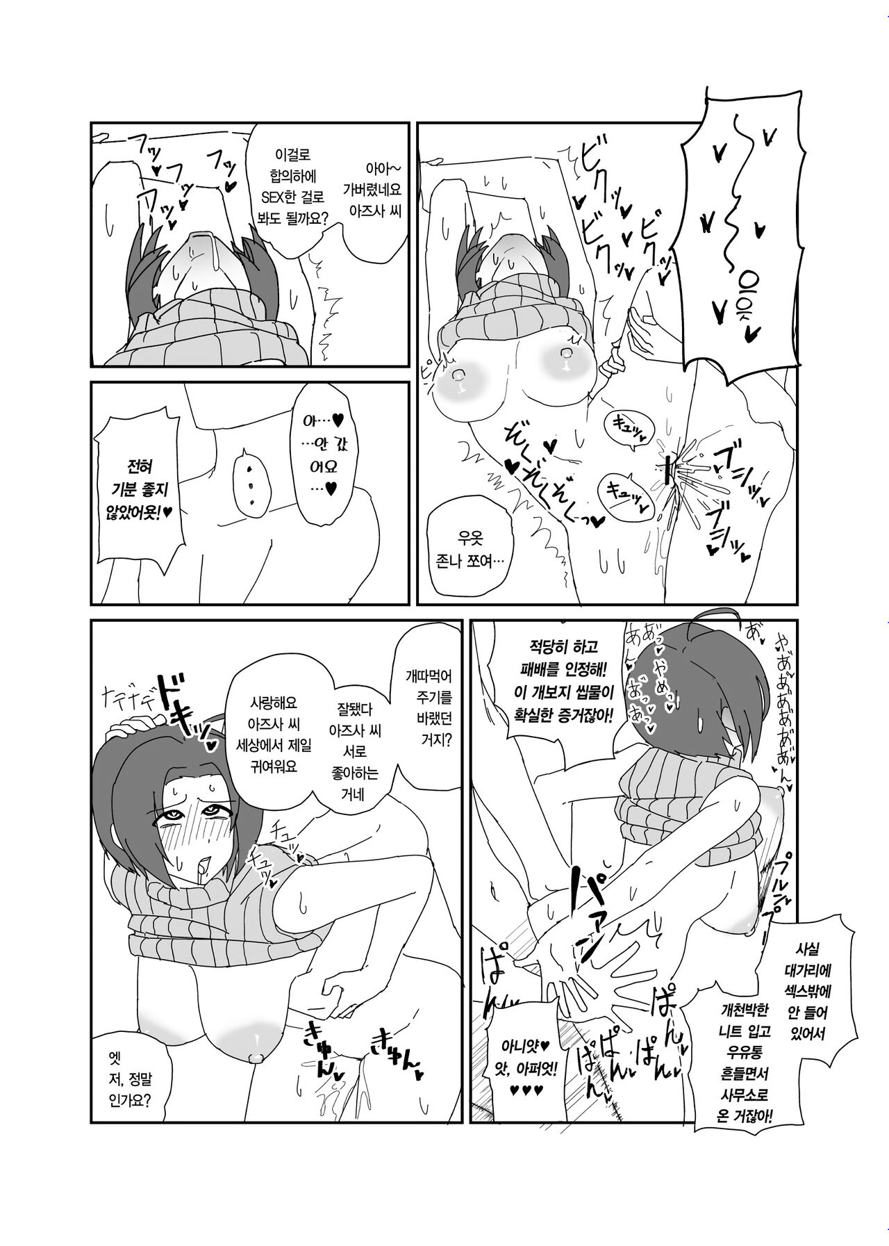 Azusa-san ga Nokezoru Dake no Manga | 아즈사 씨 개같이 따먹는 망가 page 12 full