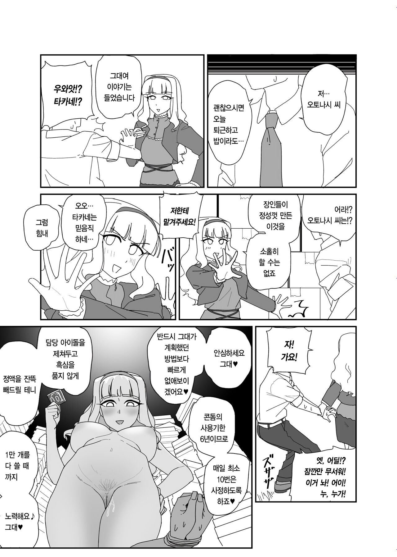 Azusa-san ga Nokezoru Dake no Manga | 아즈사 씨 개같이 따먹는 망가 page 3 full