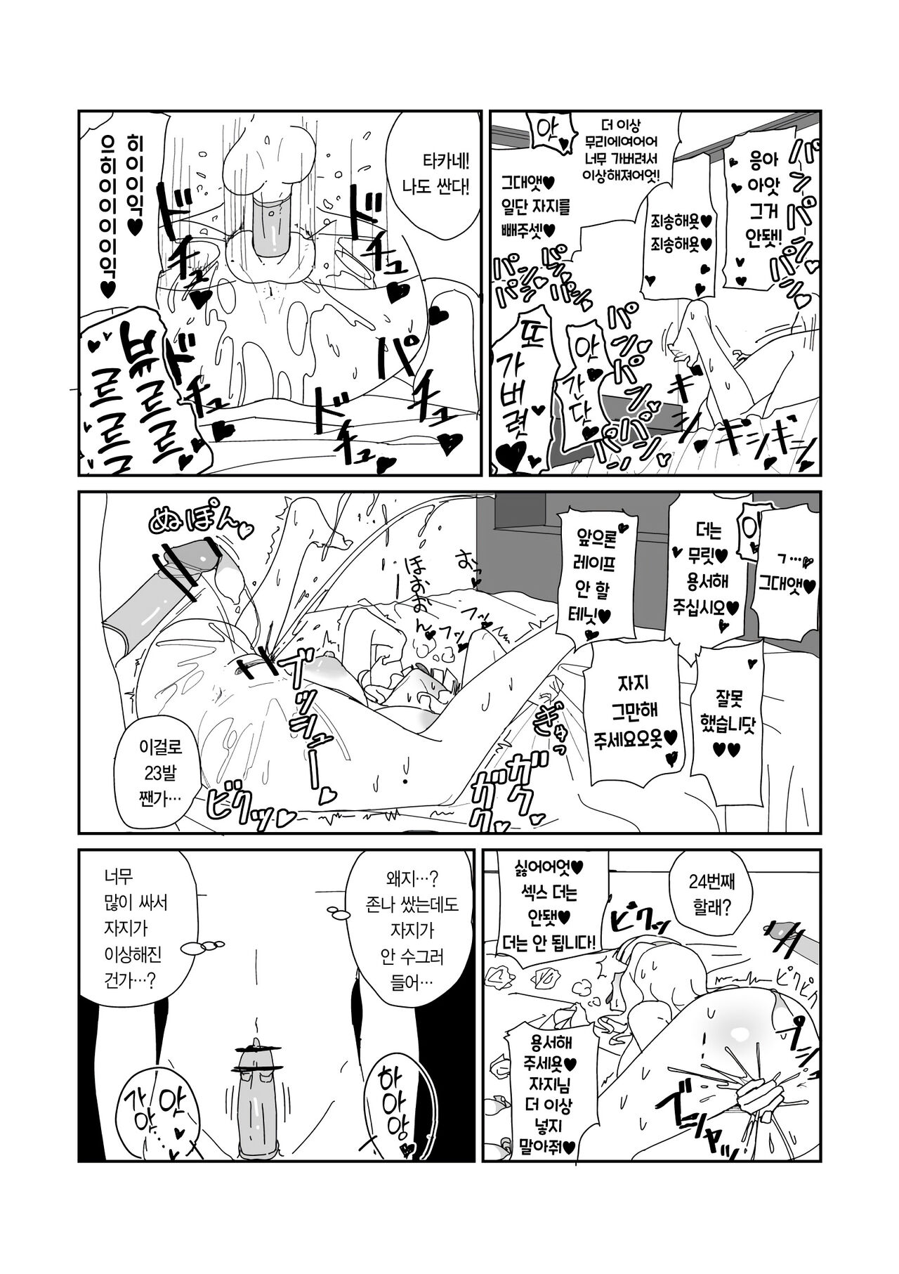Azusa-san ga Nokezoru Dake no Manga | 아즈사 씨 개같이 따먹는 망가 page 4 full