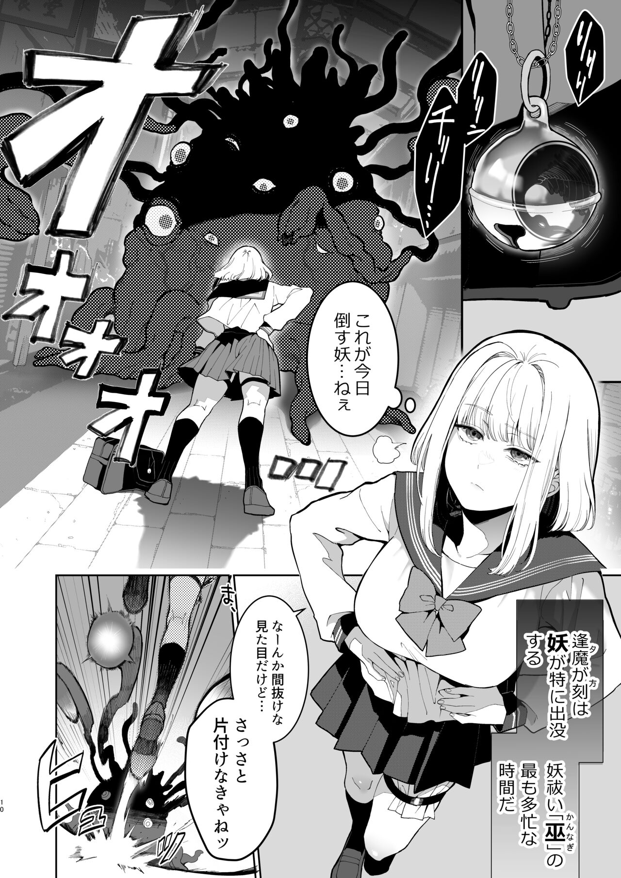 Kannagi Ochiru ─ Youbarai JK × Doukyuusei Inma no Mesuochi Keiyaku ─ page 10 full