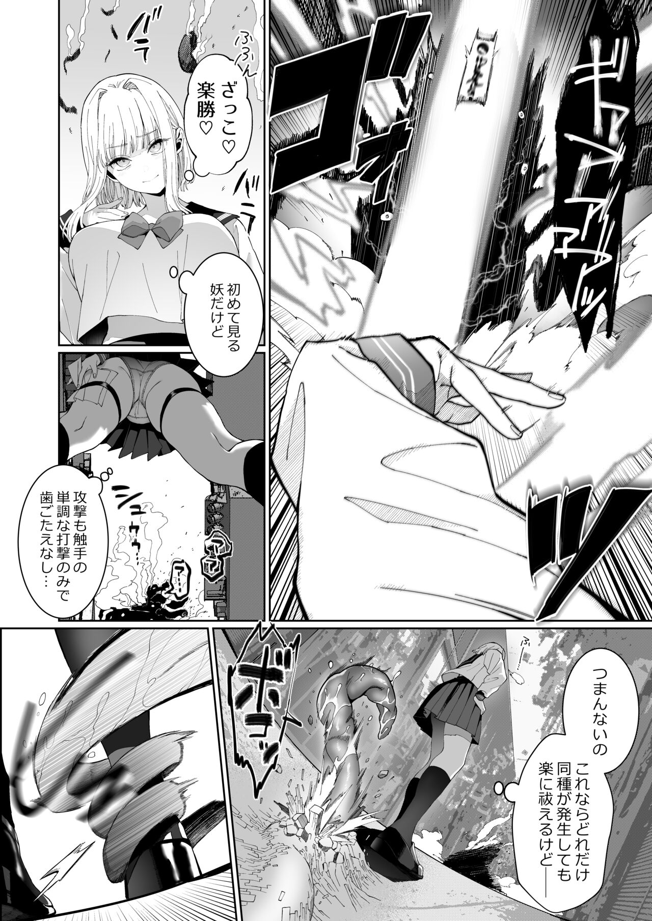 Kannagi Ochiru ─ Youbarai JK × Doukyuusei Inma no Mesuochi Keiyaku ─ page 12 full