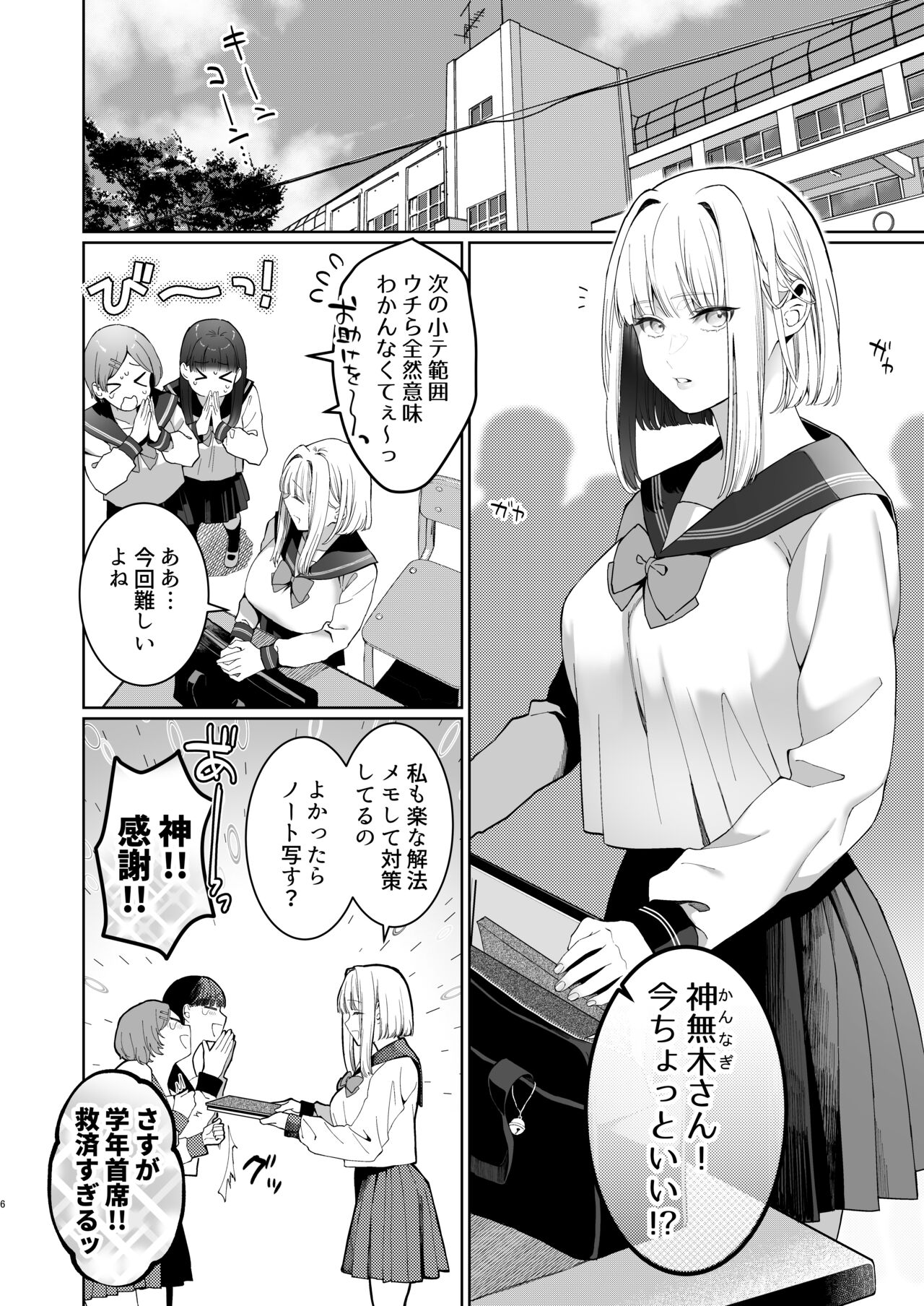 Kannagi Ochiru ─ Youbarai JK × Doukyuusei Inma no Mesuochi Keiyaku ─ page 6 full
