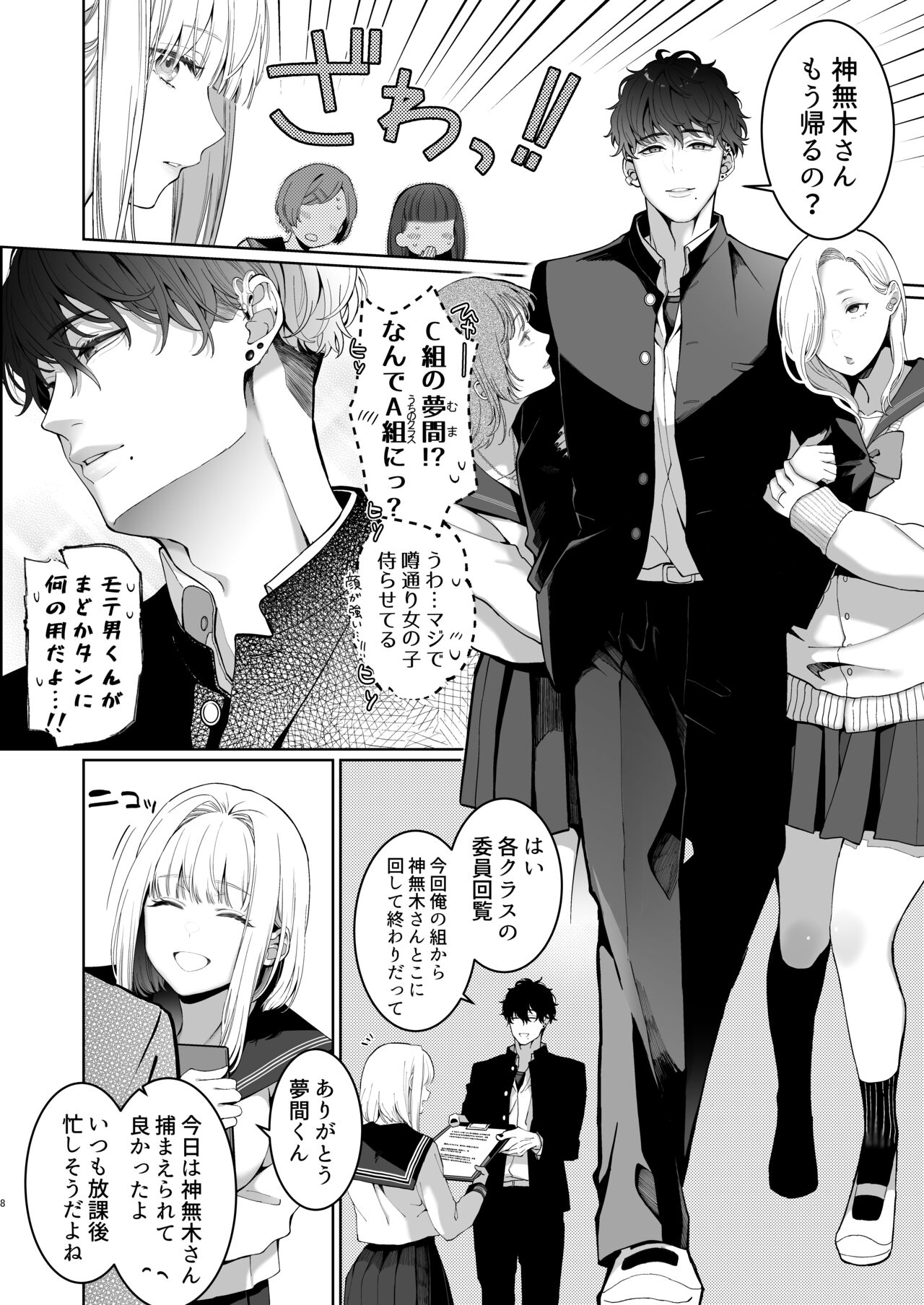 Kannagi Ochiru ─ Youbarai JK × Doukyuusei Inma no Mesuochi Keiyaku ─ page 8 full