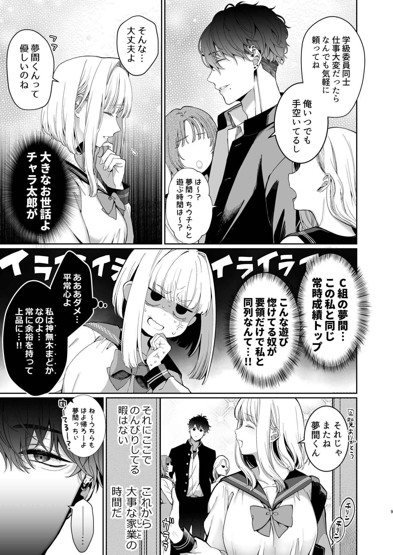 Kannagi Ochiru ─ Youbarai JK × Doukyuusei Inma no Mesuochi Keiyaku ─ page 9 full