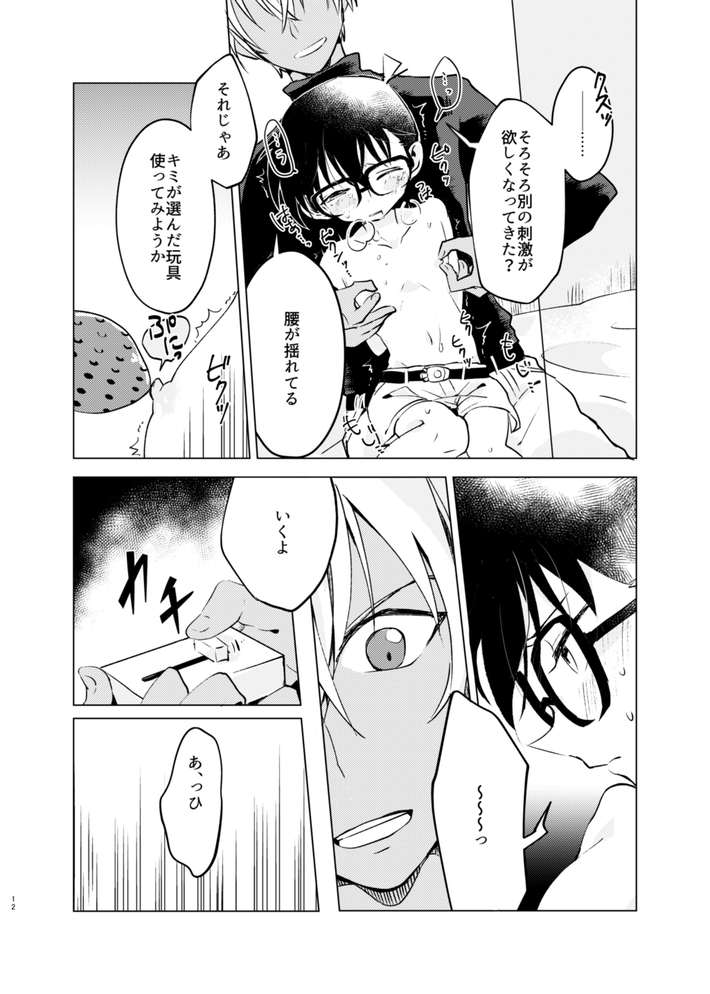 Bye bye Strawberry page 11 full