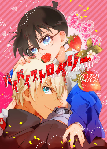 [M*F special (Komakeda)] Bye bye Strawberry (Detective Conan) [Digital] cover