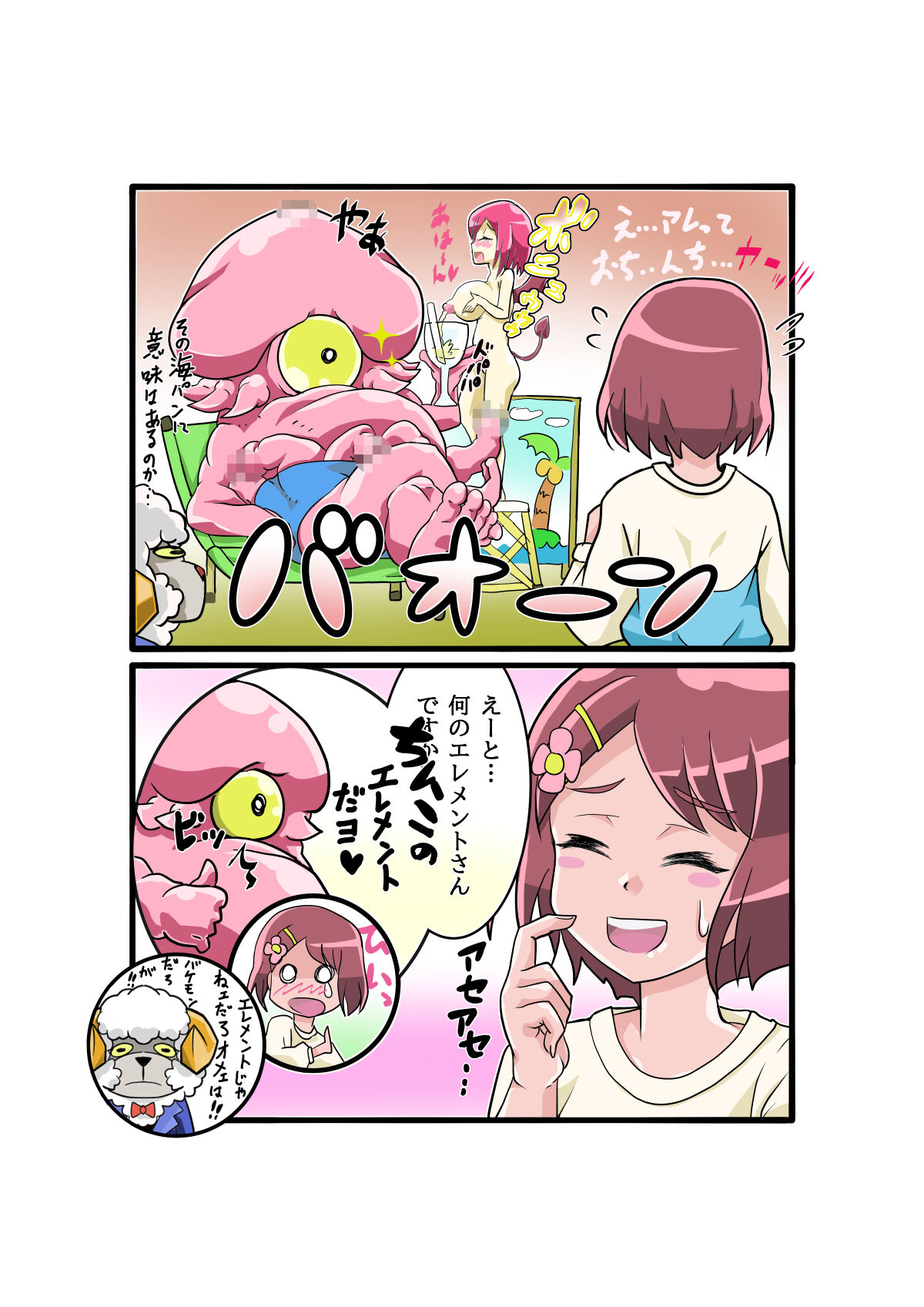 Bokootto BoteCure x Mara-sama no Yome page 11 full