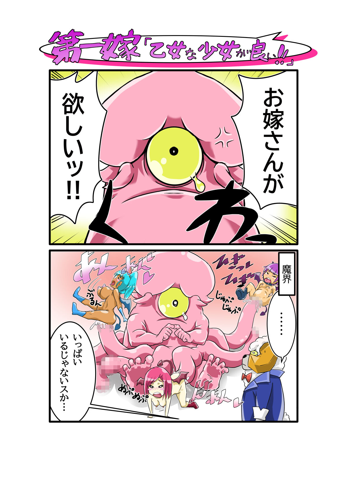 Bokootto BoteCure x Mara-sama no Yome page 4 full