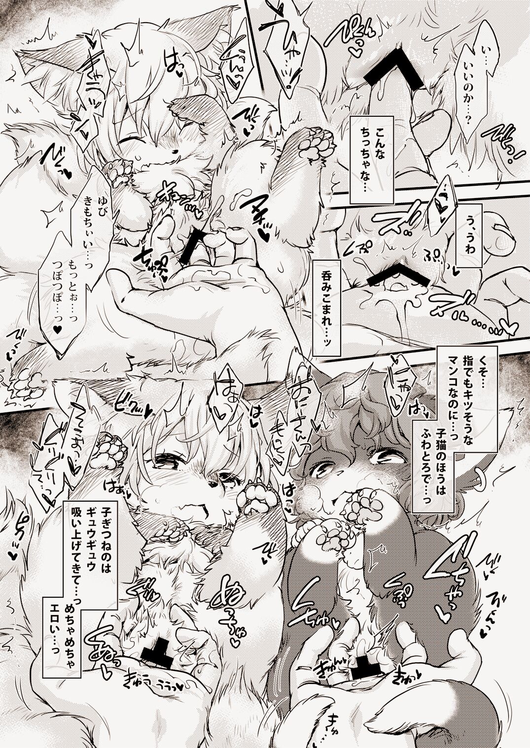 Mof-Pako! BABY & BEAST! page 12 full