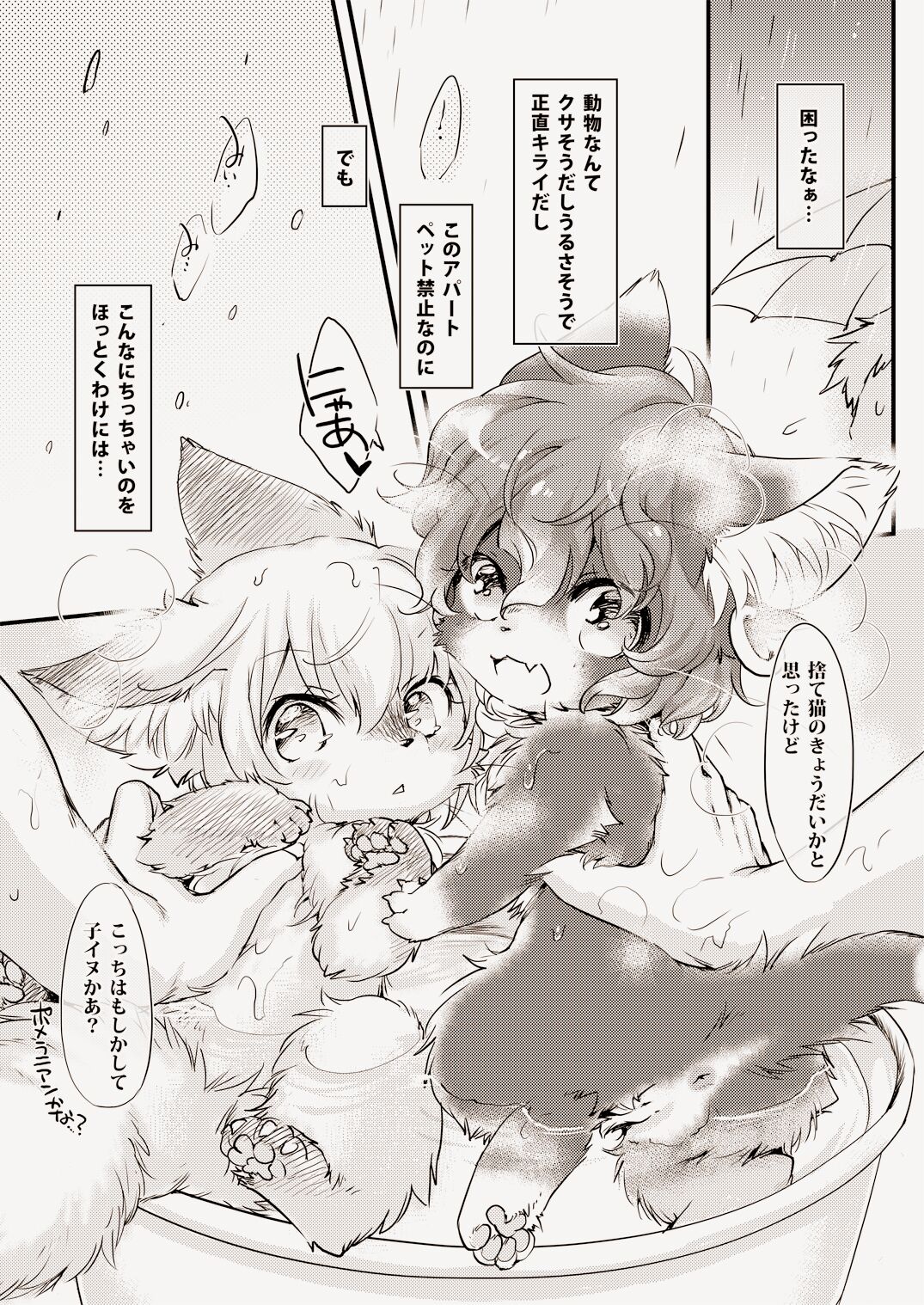 Mof-Pako! BABY & BEAST! page 3 full