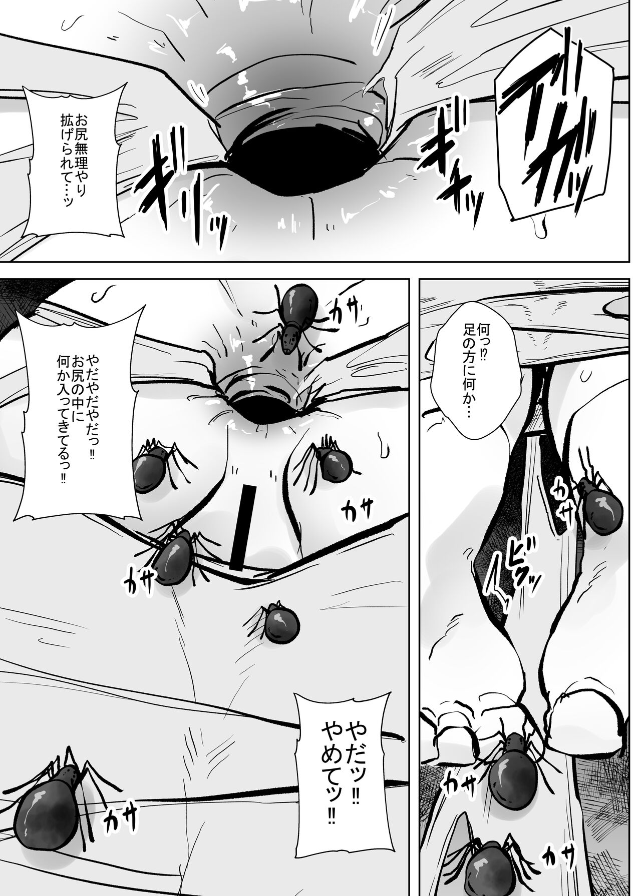 Mushi Mushi Mushi page 12 full