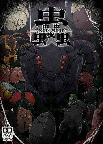 [TeruTeruGirl (Amano Teru)] Mushi Mushi Mushi cover